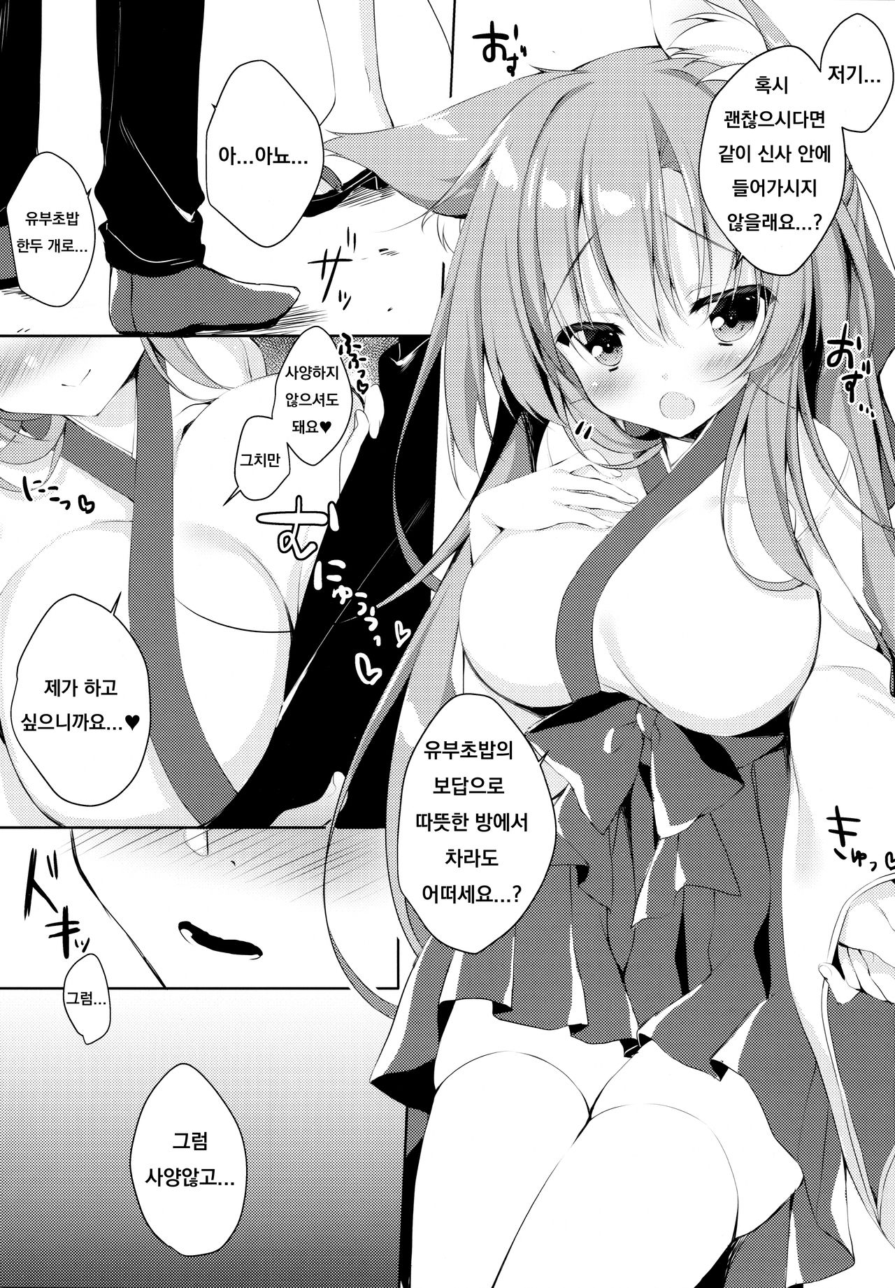 [Yatanukikey] MOFUREFRE [Korean] imagen número 6