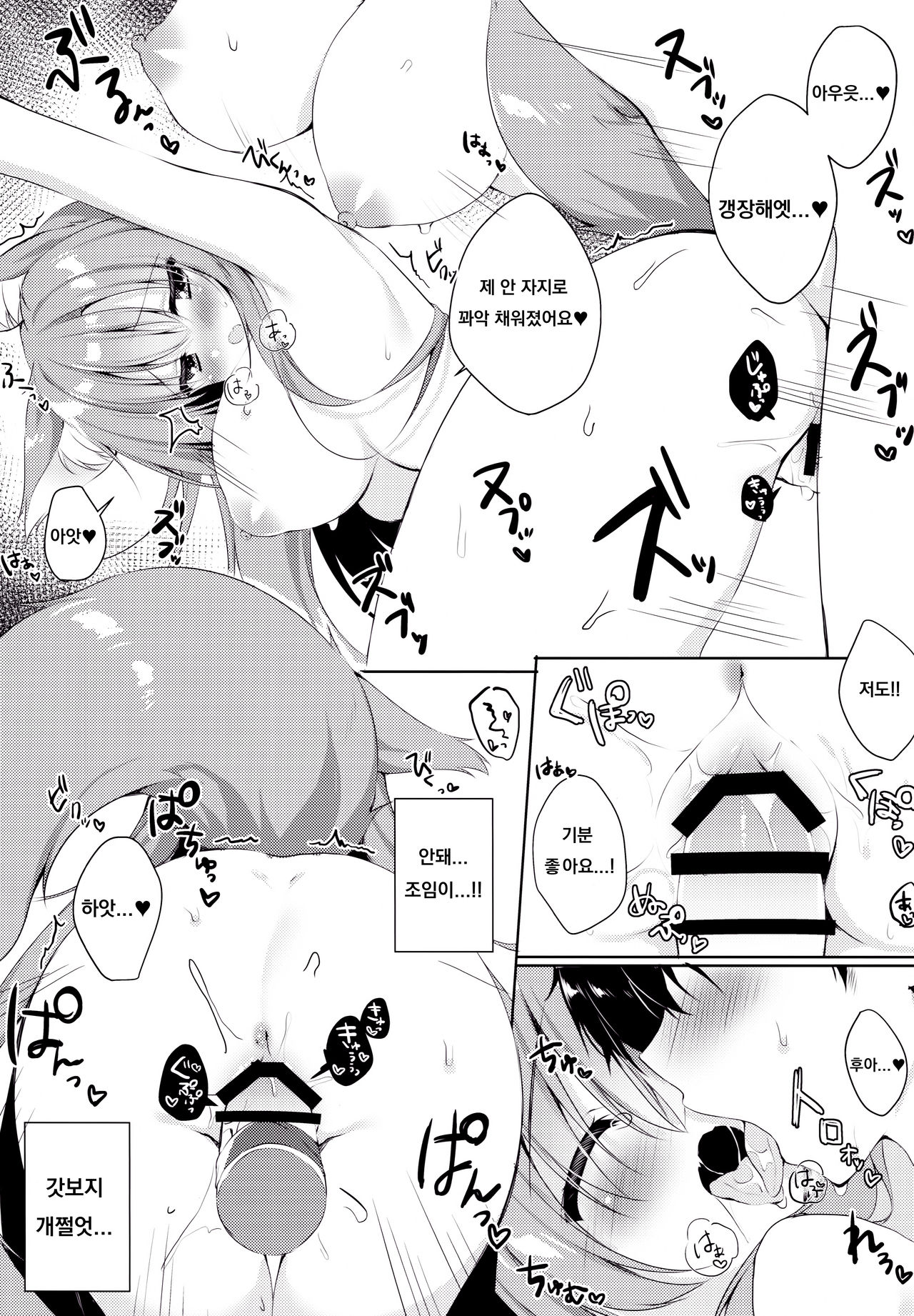 [Yatanukikey] MOFUREFRE [Korean] imagen número 12