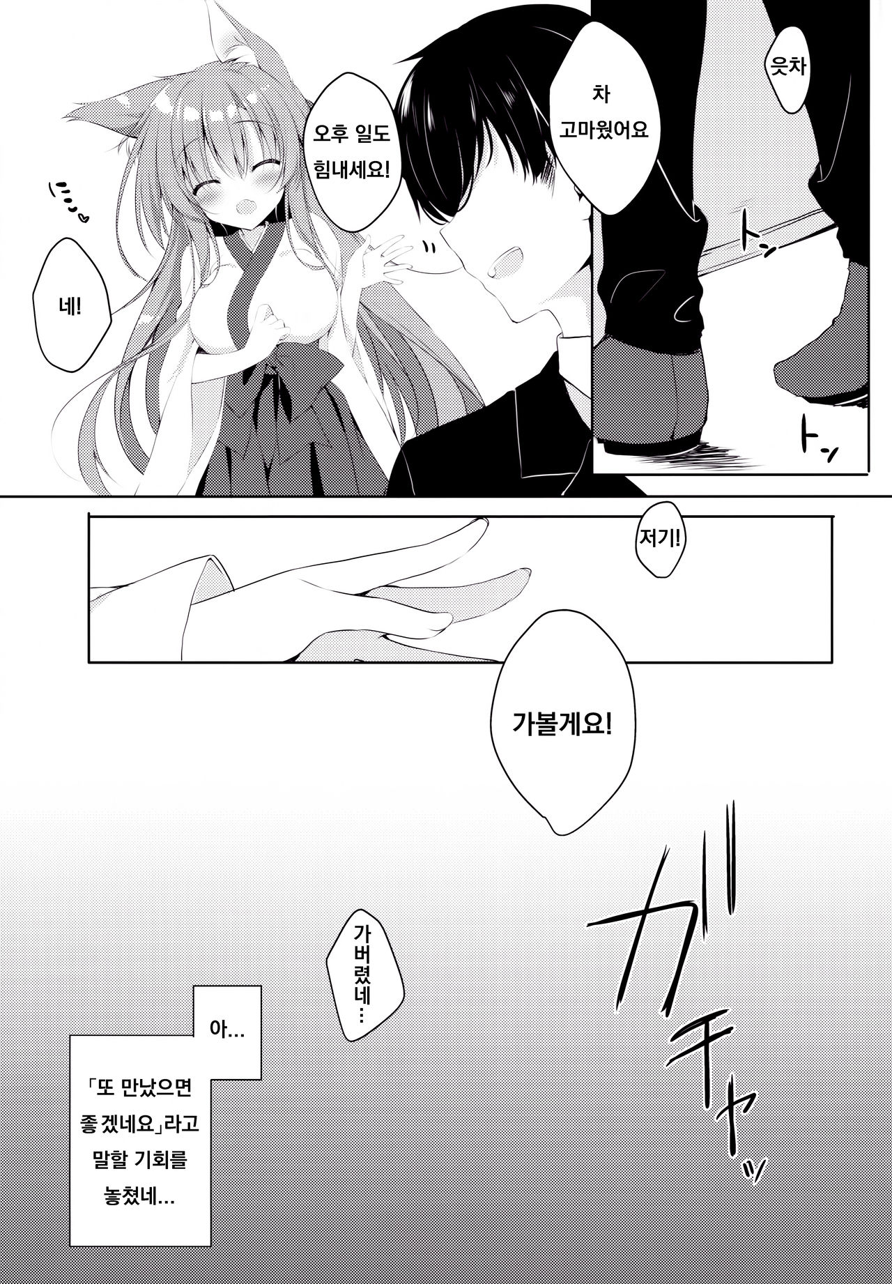 [Yatanukikey] MOFUREFRE [Korean] imagen número 18