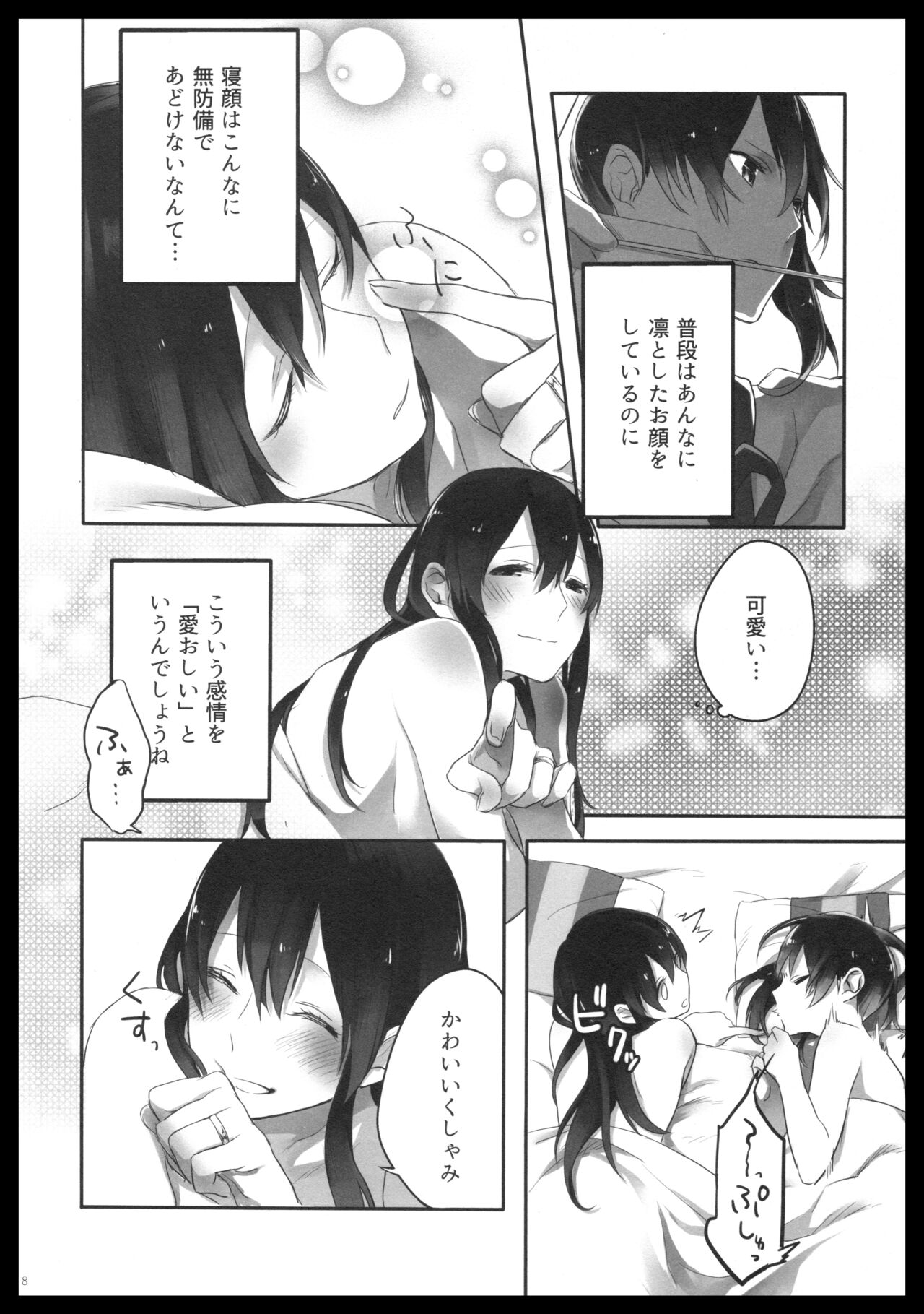 (C88) [pousse-cafe (Various)] Akagi x Kaga Shinkon Shoya Anthology - 1st bite ~Hokori no Chigiri~ (Kantai Collection -KanColle-) numero di immagine  7