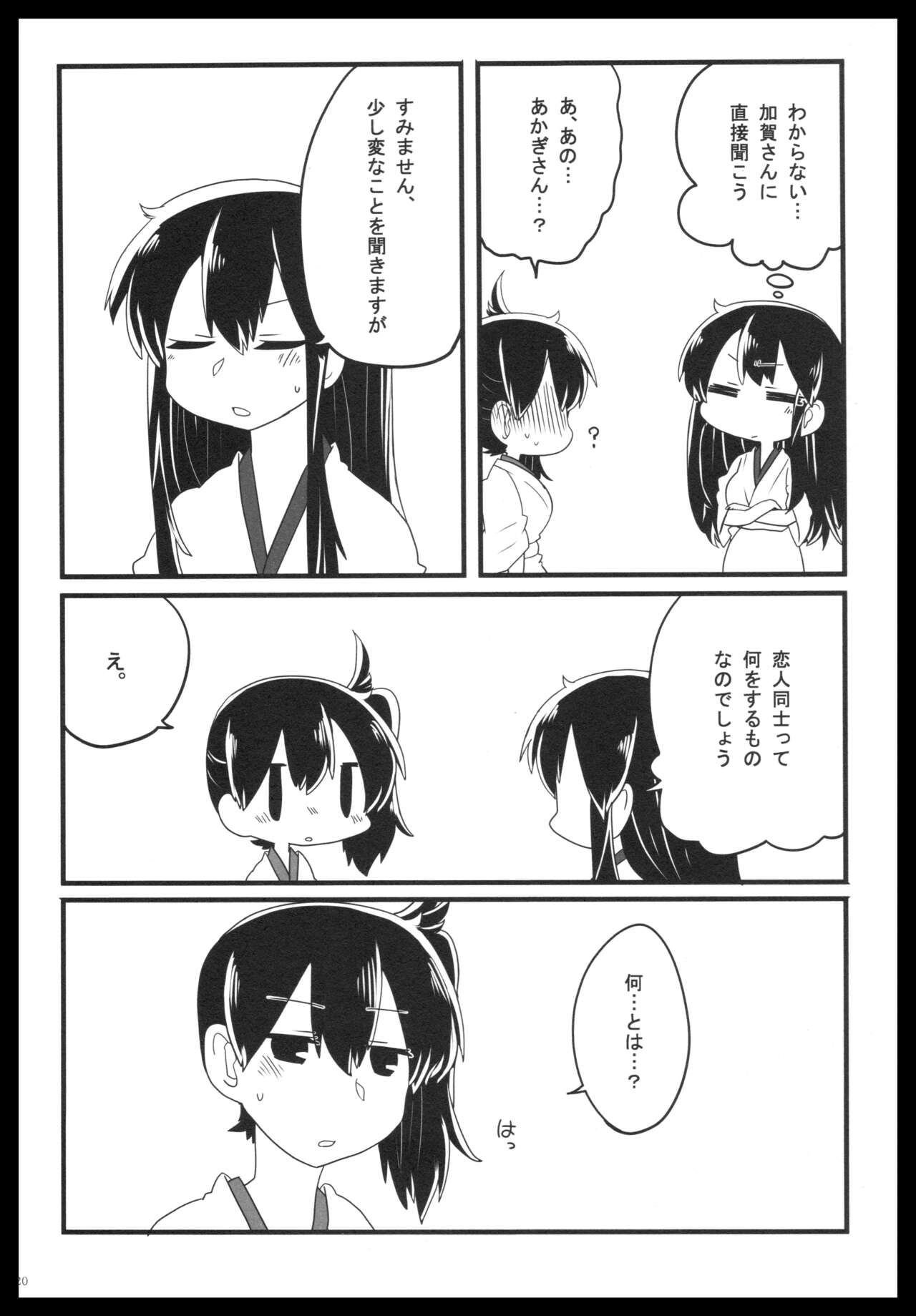 (C88) [pousse-cafe (Various)] Akagi x Kaga Shinkon Shoya Anthology - 1st bite ~Hokori no Chigiri~ (Kantai Collection -KanColle-) numero di immagine  19