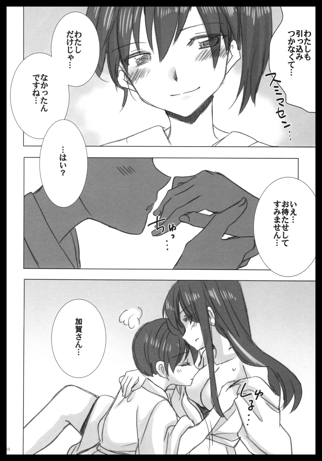 (C88) [pousse-cafe (Various)] Akagi x Kaga Shinkon Shoya Anthology - 1st bite ~Hokori no Chigiri~ (Kantai Collection -KanColle-) numero di immagine  37