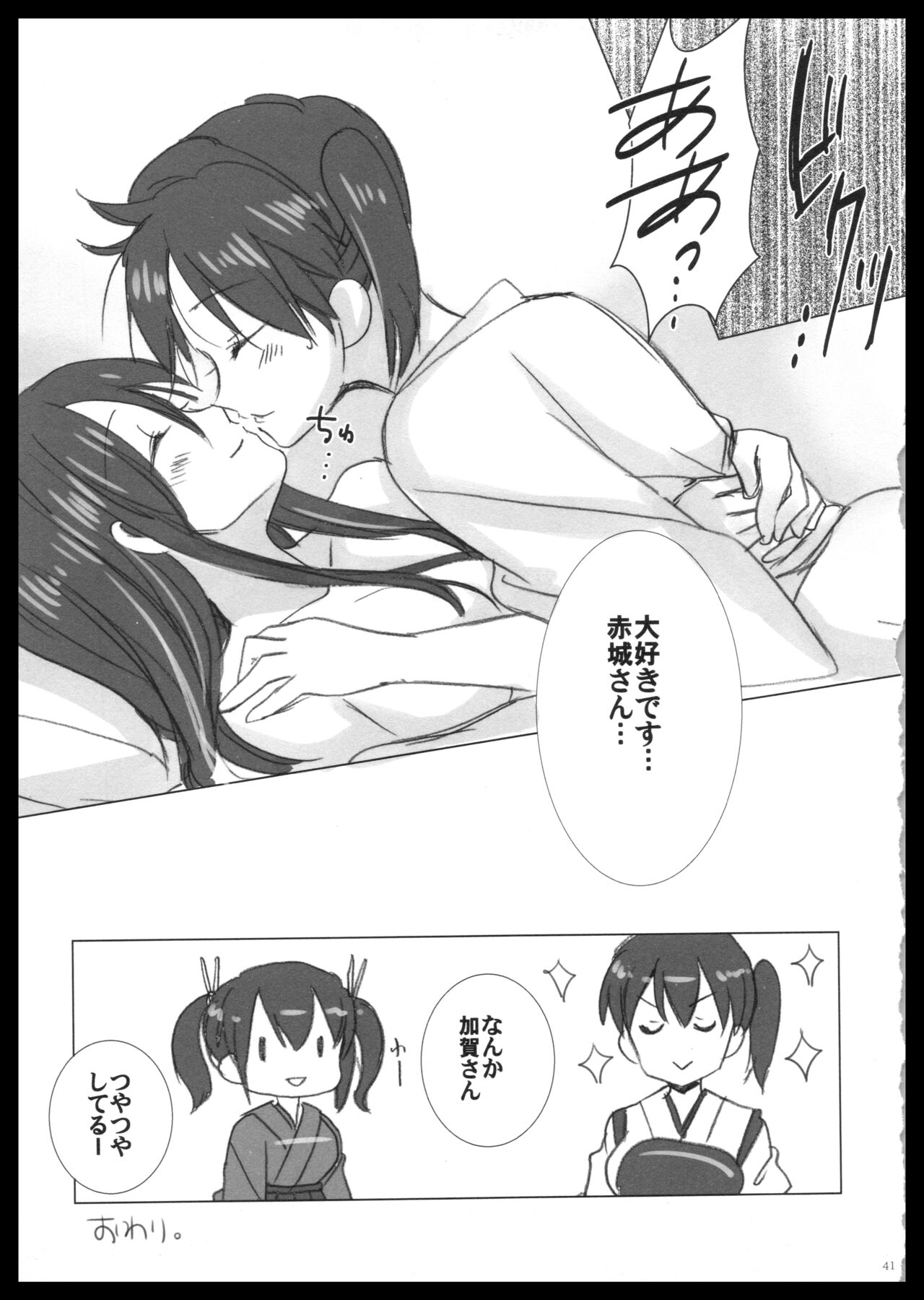 (C88) [pousse-cafe (Various)] Akagi x Kaga Shinkon Shoya Anthology - 1st bite ~Hokori no Chigiri~ (Kantai Collection -KanColle-) numero di immagine  40