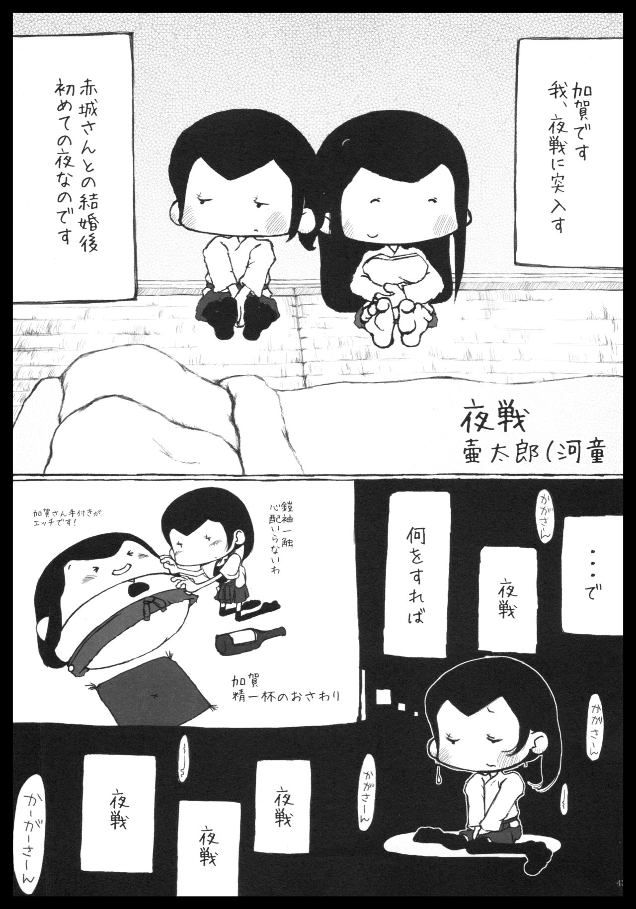 (C88) [pousse-cafe (Various)] Akagi x Kaga Shinkon Shoya Anthology - 1st bite ~Hokori no Chigiri~ (Kantai Collection -KanColle-) numero di immagine  42