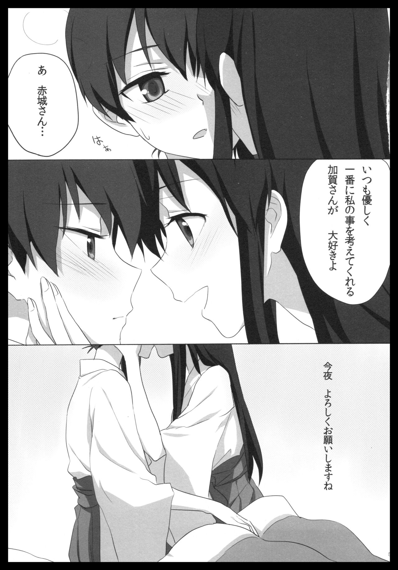 (C88) [pousse-cafe (Various)] Akagi x Kaga Shinkon Shoya Anthology - 1st bite ~Hokori no Chigiri~ (Kantai Collection -KanColle-) numero di immagine  50