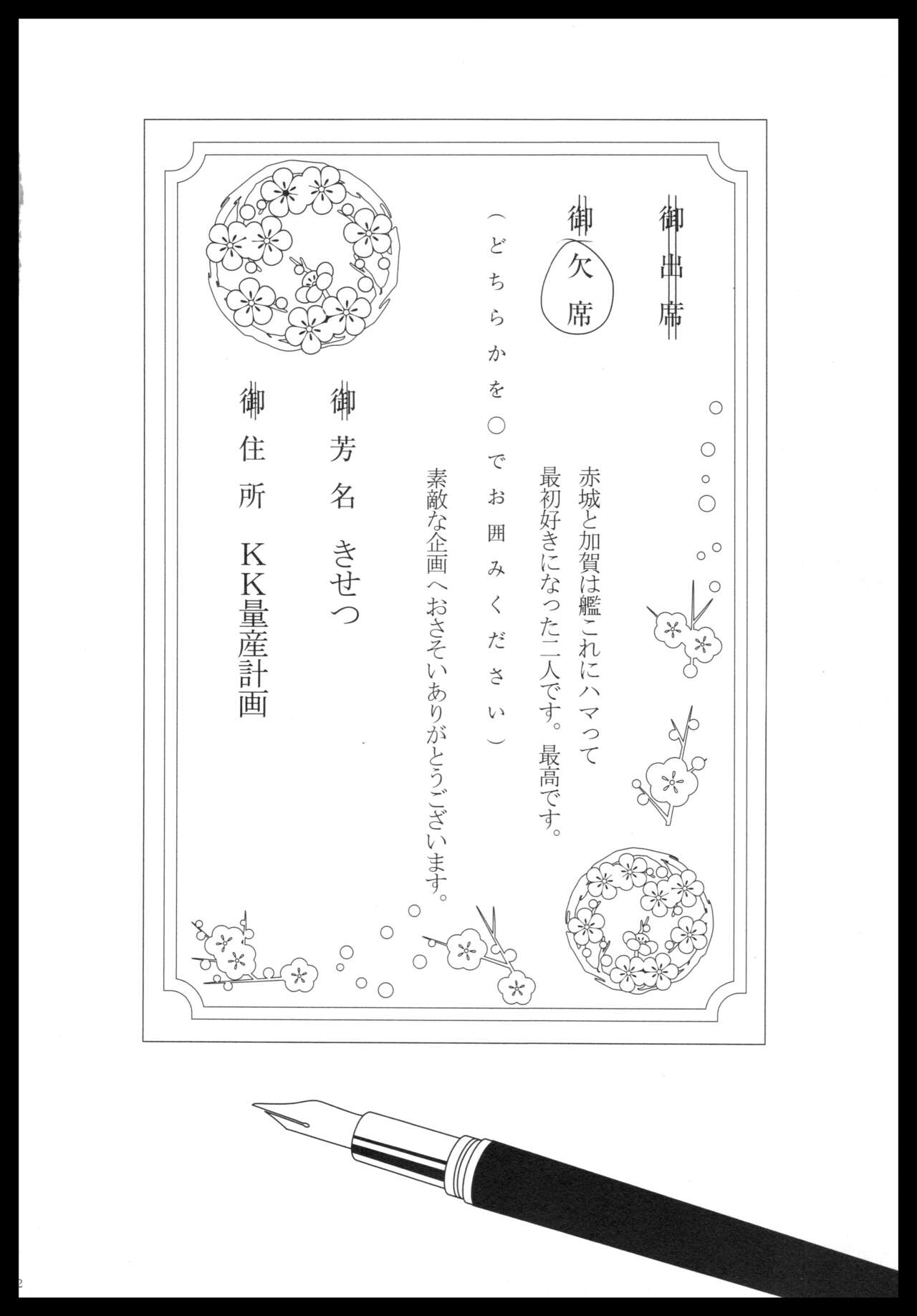 (C88) [pousse-cafe (Various)] Akagi x Kaga Shinkon Shoya Anthology - 1st bite ~Hokori no Chigiri~ (Kantai Collection -KanColle-) numero di immagine  51