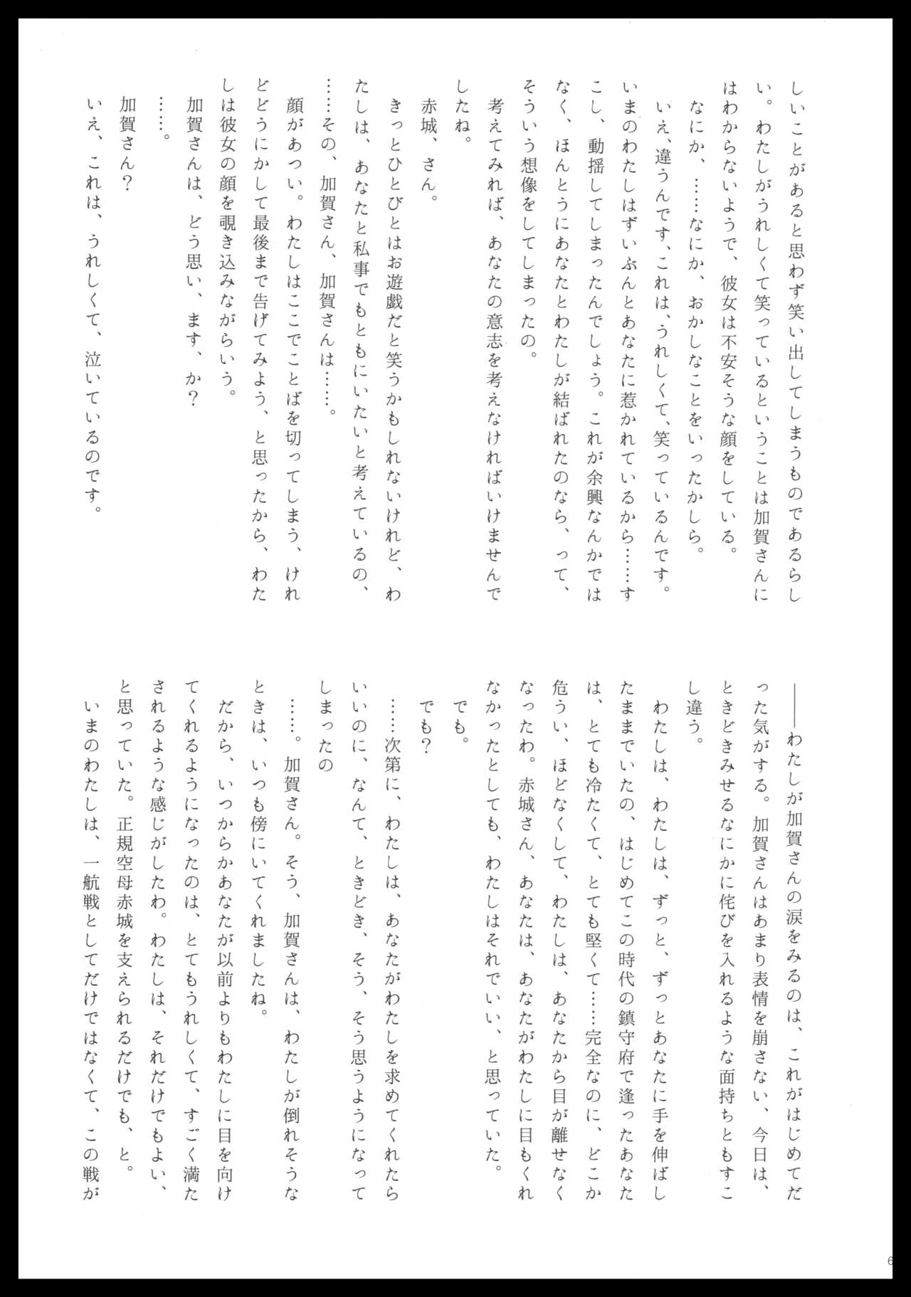 (C88) [pousse-cafe (Various)] Akagi x Kaga Shinkon Shoya Anthology - 1st bite ~Hokori no Chigiri~ (Kantai Collection -KanColle-) numero di immagine  62