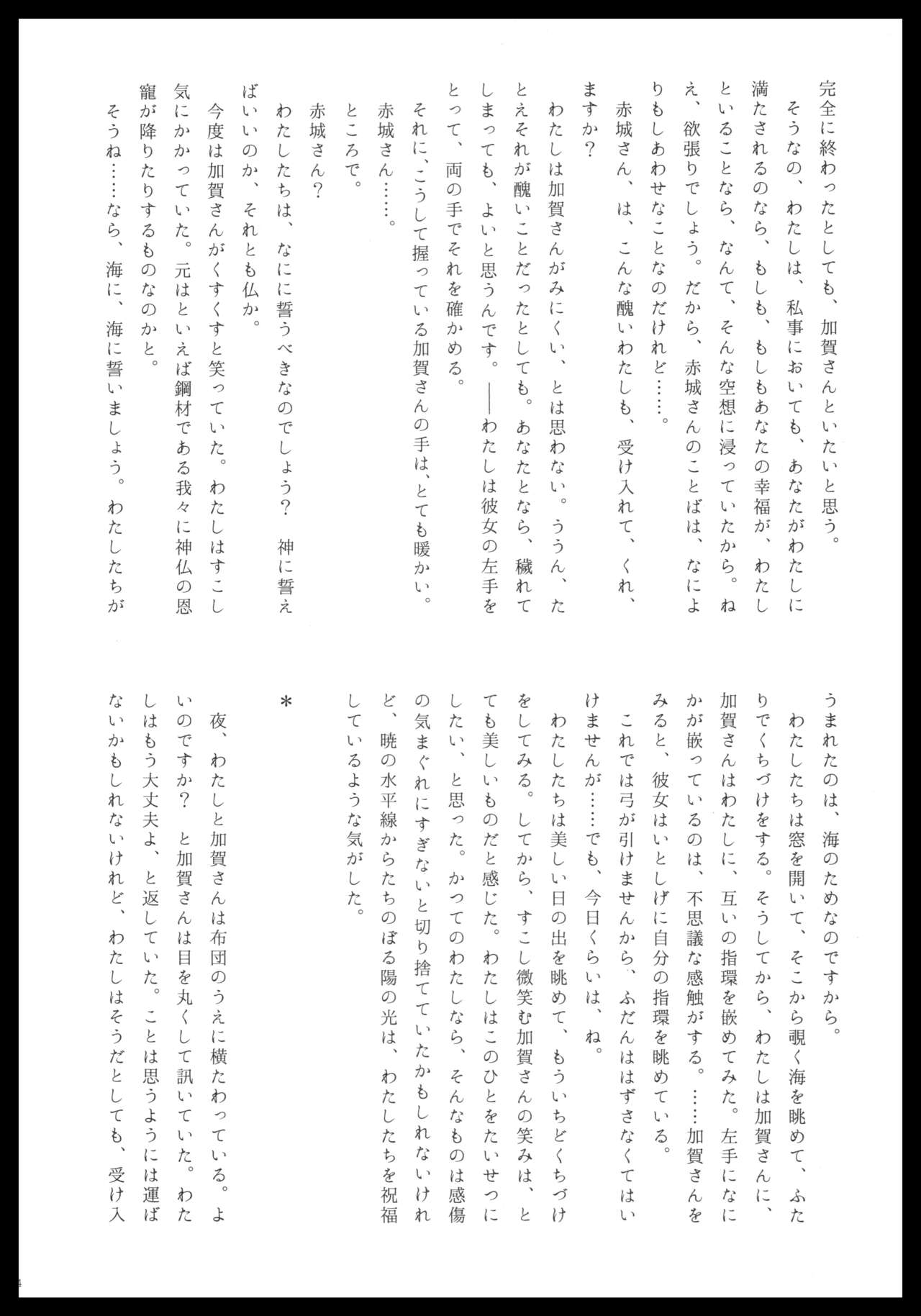 (C88) [pousse-cafe (Various)] Akagi x Kaga Shinkon Shoya Anthology - 1st bite ~Hokori no Chigiri~ (Kantai Collection -KanColle-) numero di immagine  63