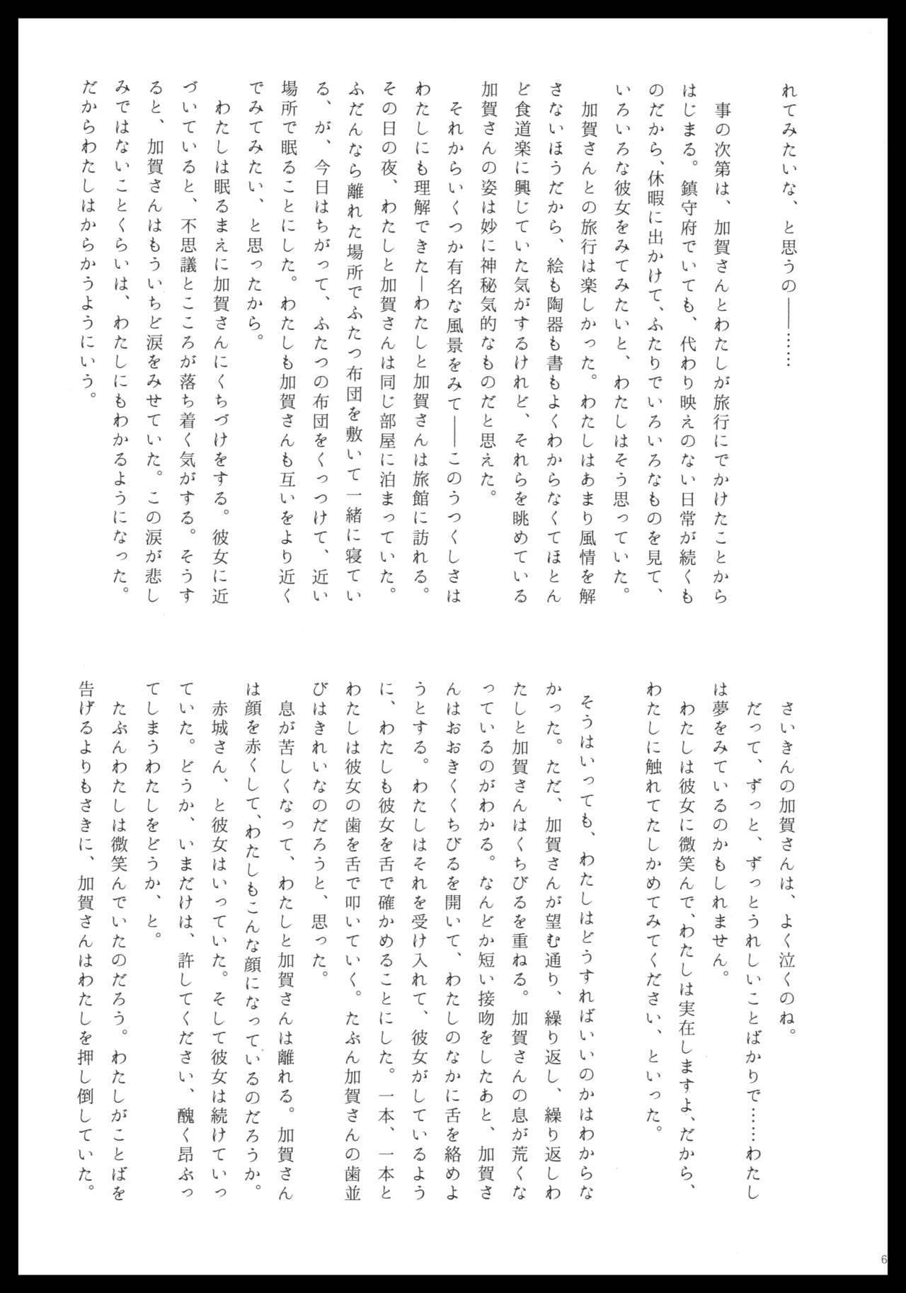 (C88) [pousse-cafe (Various)] Akagi x Kaga Shinkon Shoya Anthology - 1st bite ~Hokori no Chigiri~ (Kantai Collection -KanColle-) numero di immagine  64