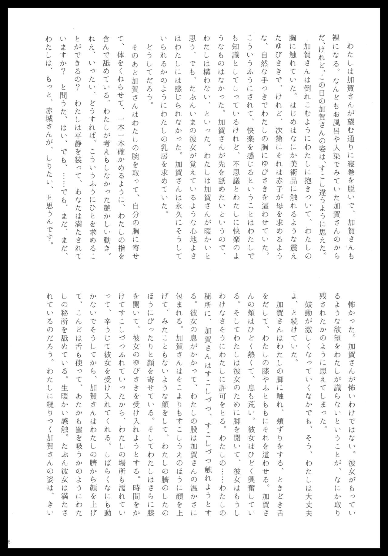 (C88) [pousse-cafe (Various)] Akagi x Kaga Shinkon Shoya Anthology - 1st bite ~Hokori no Chigiri~ (Kantai Collection -KanColle-) numero di immagine  65