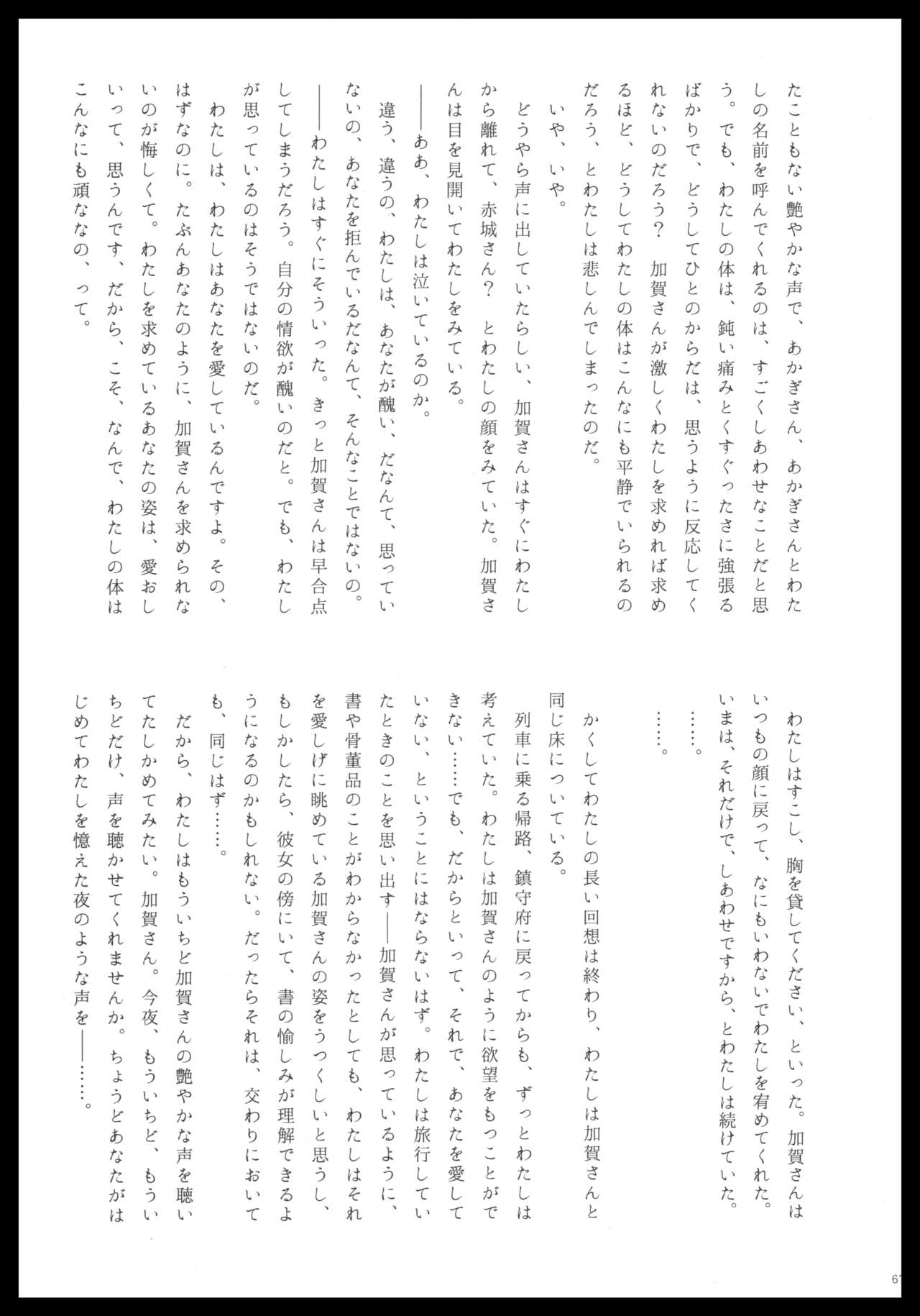 (C88) [pousse-cafe (Various)] Akagi x Kaga Shinkon Shoya Anthology - 1st bite ~Hokori no Chigiri~ (Kantai Collection -KanColle-) numero di immagine  66