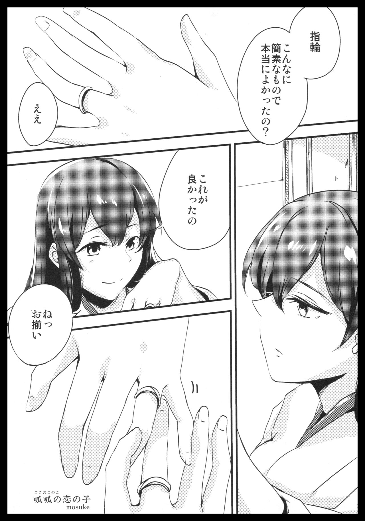 (C88) [pousse-cafe (Various)] Akagi x Kaga Shinkon Shoya Anthology - 1st bite ~Hokori no Chigiri~ (Kantai Collection -KanColle-) numero di immagine  76