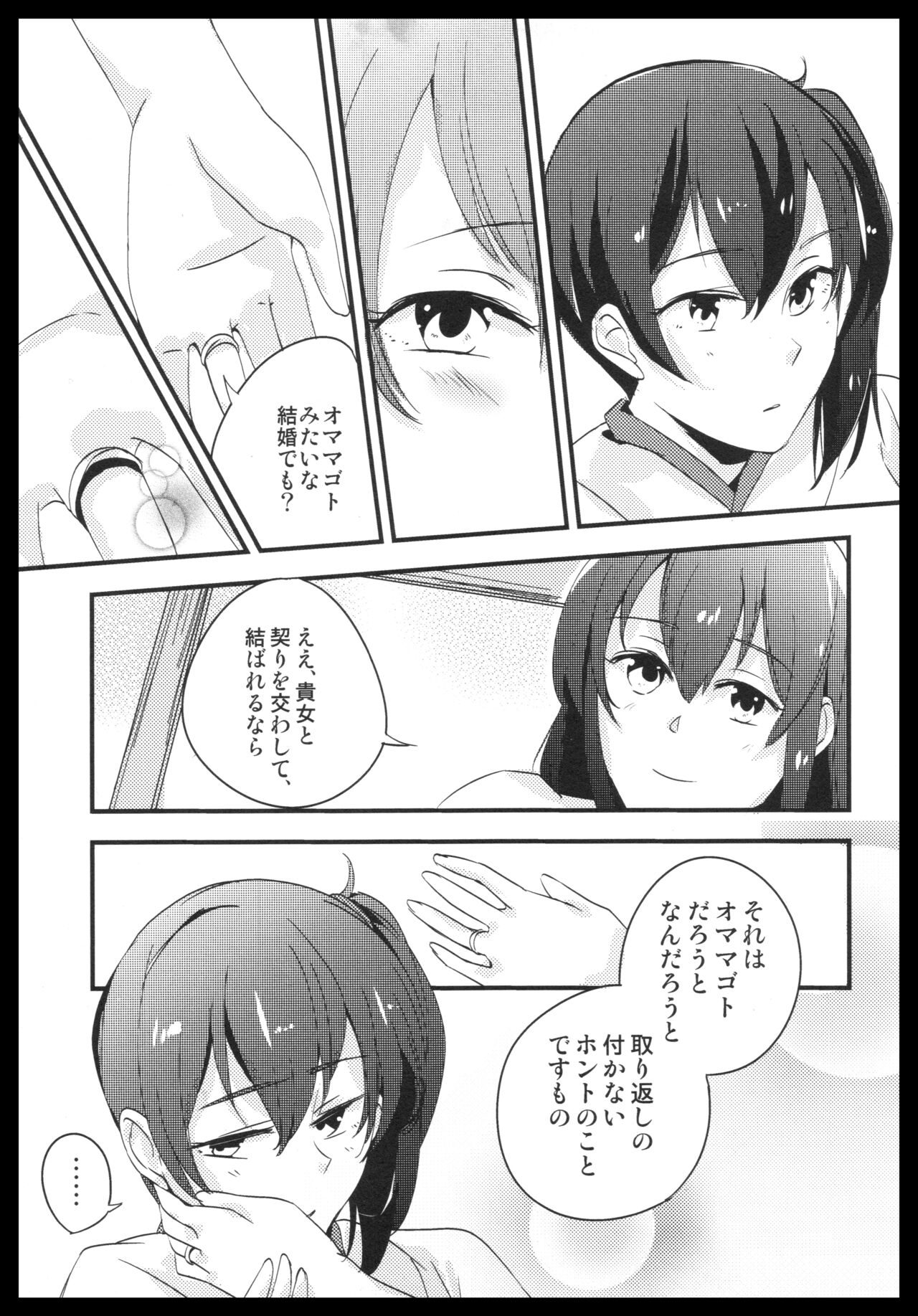 (C88) [pousse-cafe (Various)] Akagi x Kaga Shinkon Shoya Anthology - 1st bite ~Hokori no Chigiri~ (Kantai Collection -KanColle-) numero di immagine  78