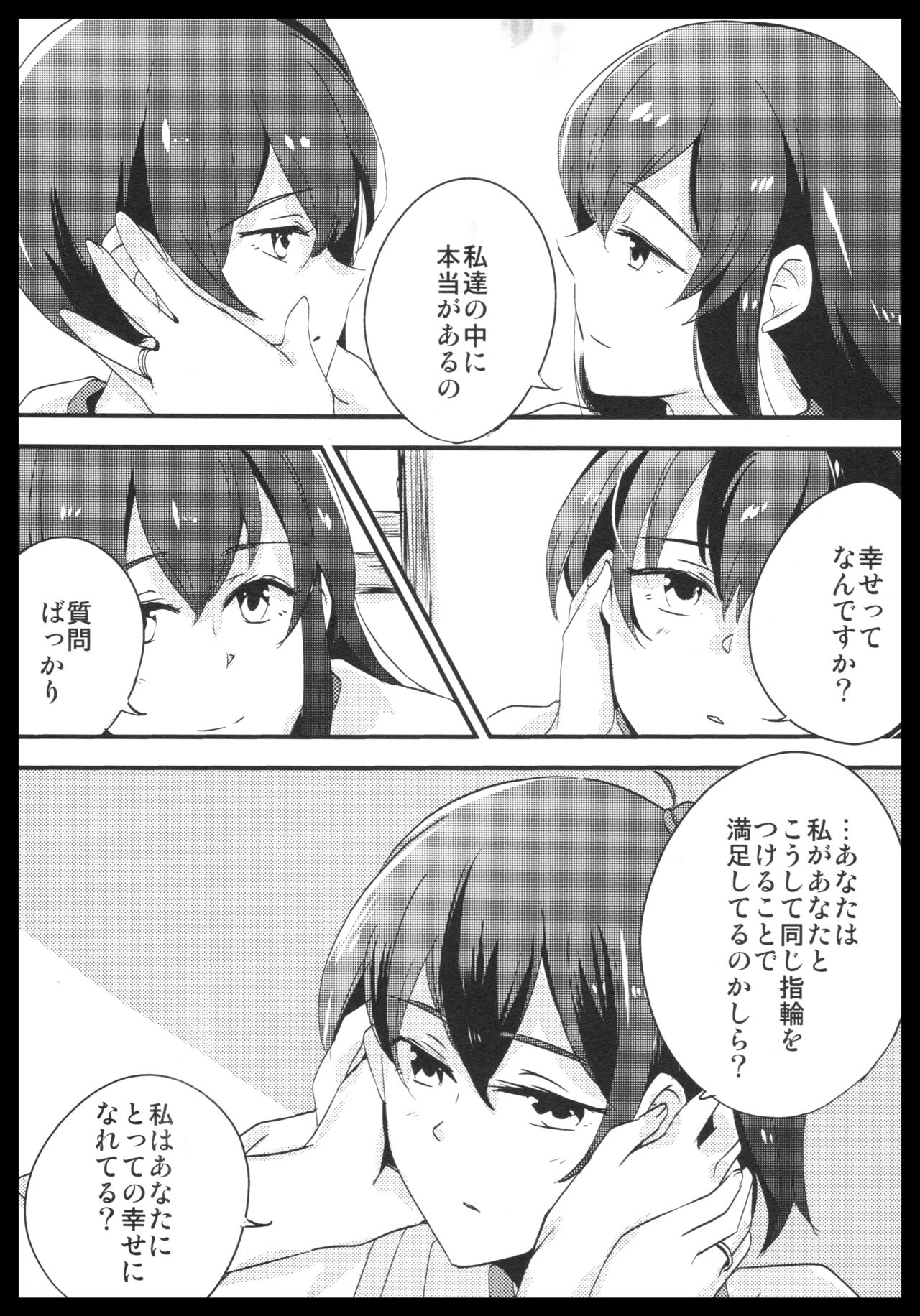 (C88) [pousse-cafe (Various)] Akagi x Kaga Shinkon Shoya Anthology - 1st bite ~Hokori no Chigiri~ (Kantai Collection -KanColle-) numero di immagine  79