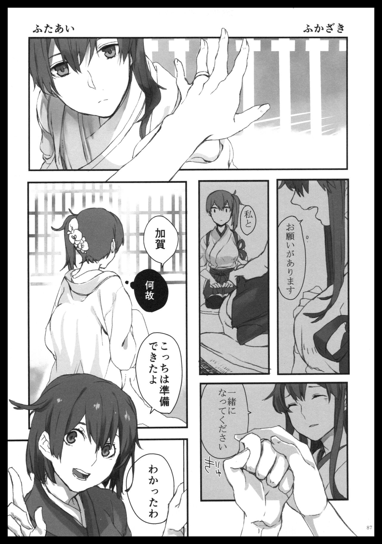 (C88) [pousse-cafe (Various)] Akagi x Kaga Shinkon Shoya Anthology - 1st bite ~Hokori no Chigiri~ (Kantai Collection -KanColle-) numero di immagine  86