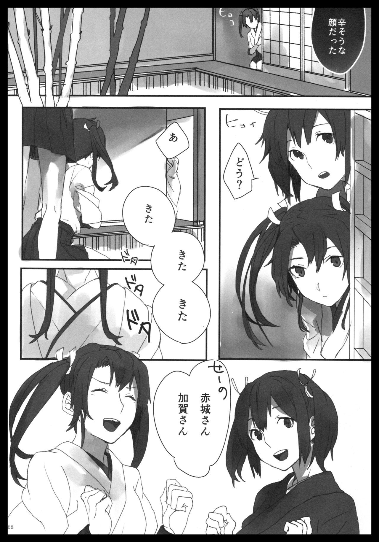 (C88) [pousse-cafe (Various)] Akagi x Kaga Shinkon Shoya Anthology - 1st bite ~Hokori no Chigiri~ (Kantai Collection -KanColle-) numero di immagine  87