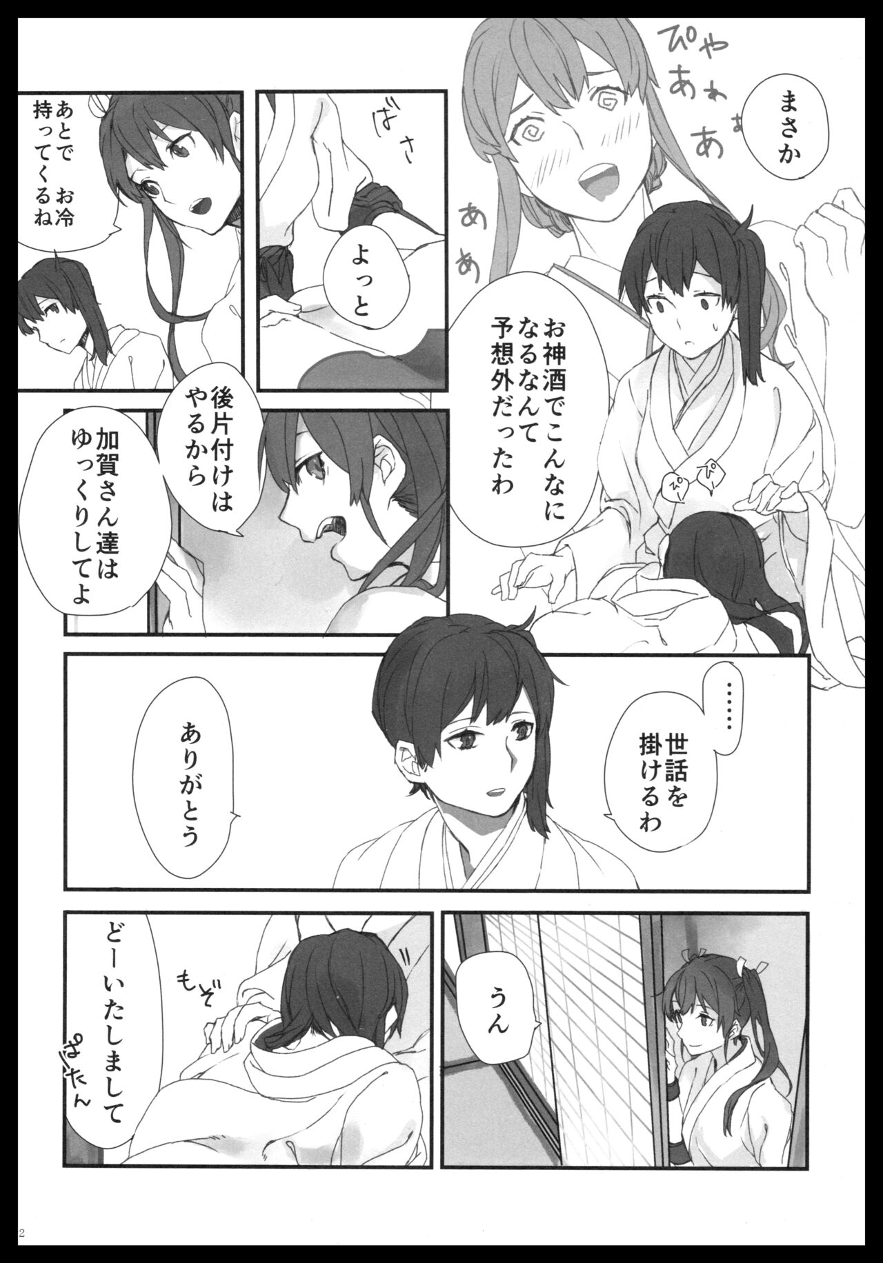 (C88) [pousse-cafe (Various)] Akagi x Kaga Shinkon Shoya Anthology - 1st bite ~Hokori no Chigiri~ (Kantai Collection -KanColle-) numero di immagine  91