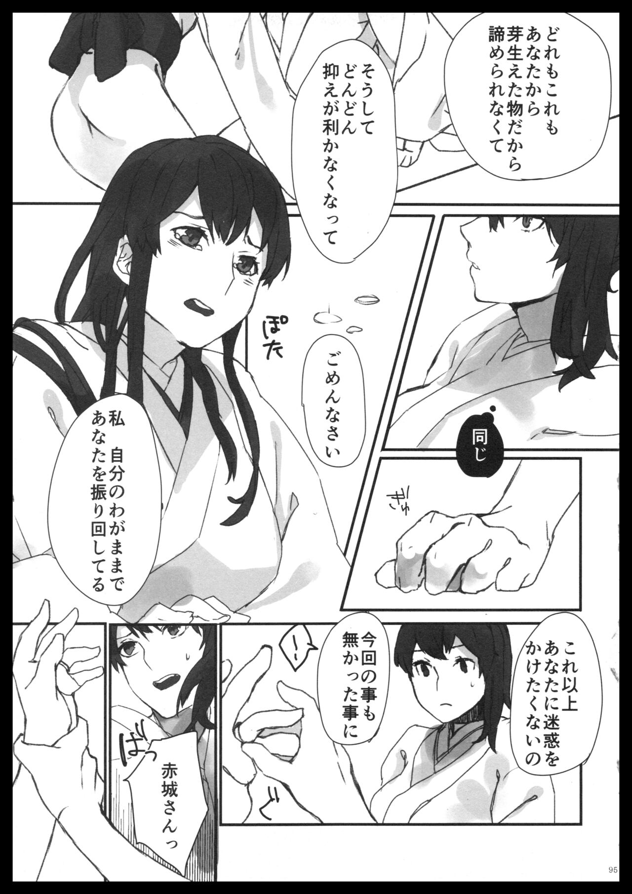 (C88) [pousse-cafe (Various)] Akagi x Kaga Shinkon Shoya Anthology - 1st bite ~Hokori no Chigiri~ (Kantai Collection -KanColle-) numero di immagine  94