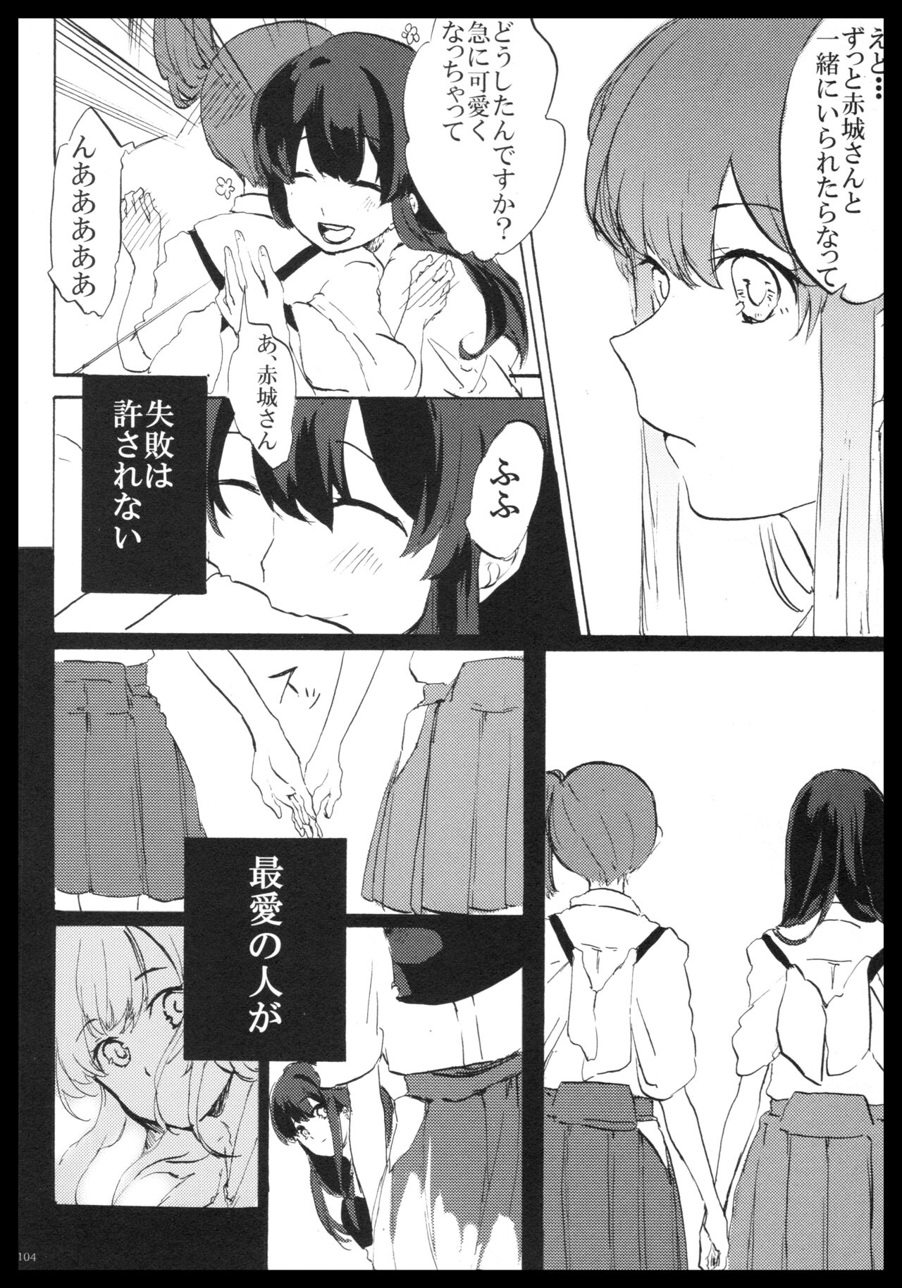 (C88) [pousse-cafe (Various)] Akagi x Kaga Shinkon Shoya Anthology - 1st bite ~Hokori no Chigiri~ (Kantai Collection -KanColle-) numero di immagine  103