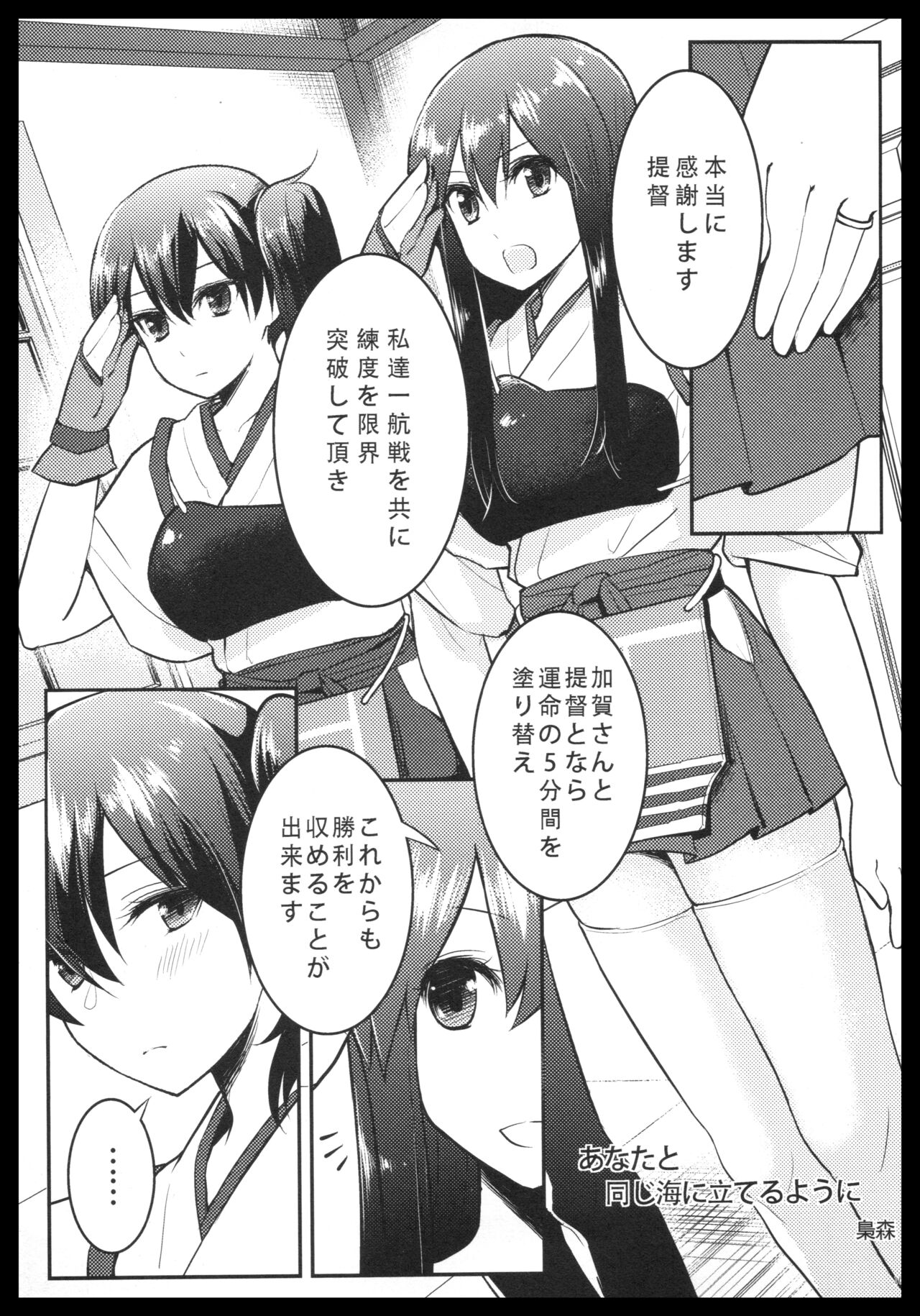 (C88) [pousse-cafe (Various)] Akagi x Kaga Shinkon Shoya Anthology - 1st bite ~Hokori no Chigiri~ (Kantai Collection -KanColle-) numero di immagine  106