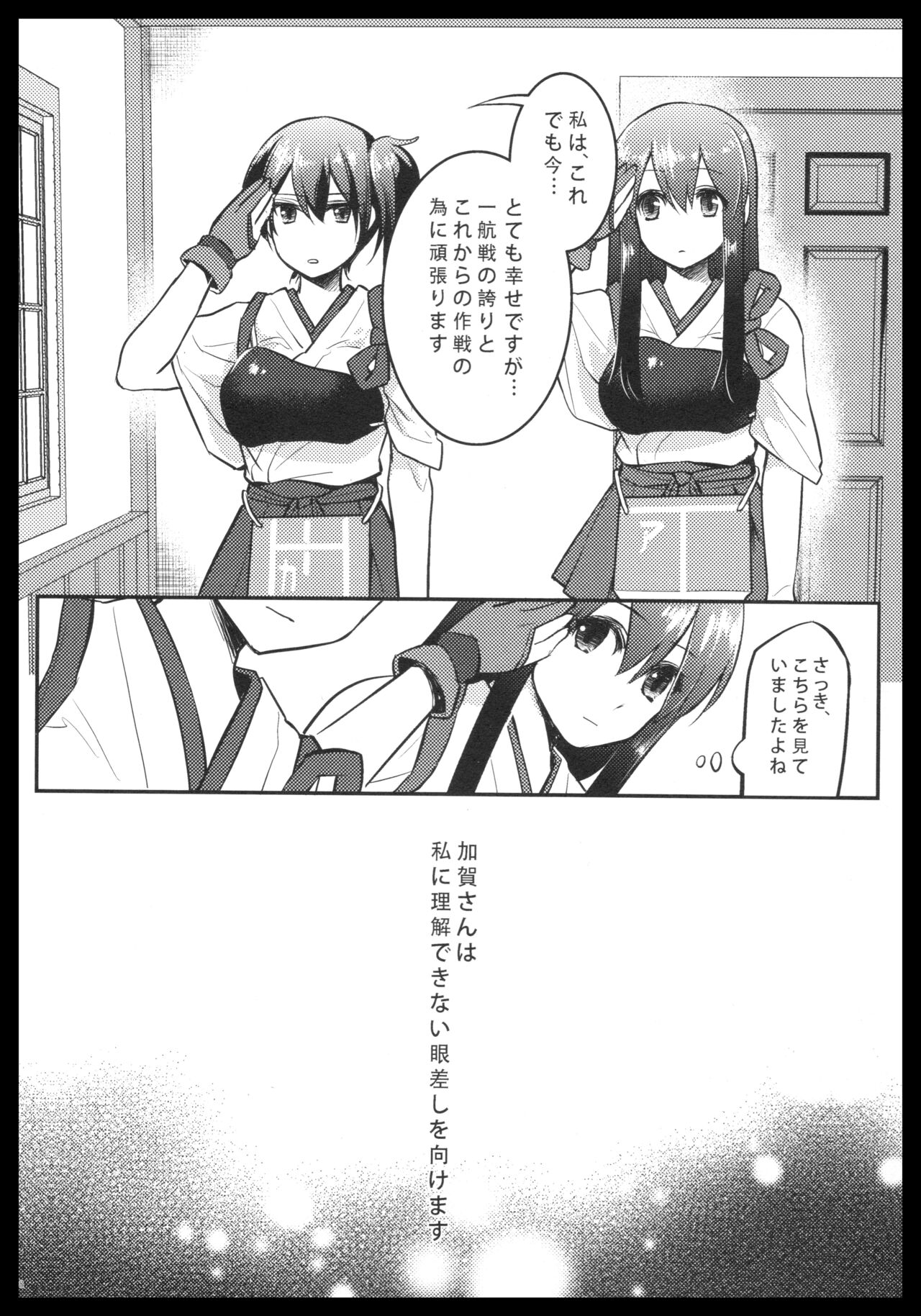 (C88) [pousse-cafe (Various)] Akagi x Kaga Shinkon Shoya Anthology - 1st bite ~Hokori no Chigiri~ (Kantai Collection -KanColle-) numero di immagine  107