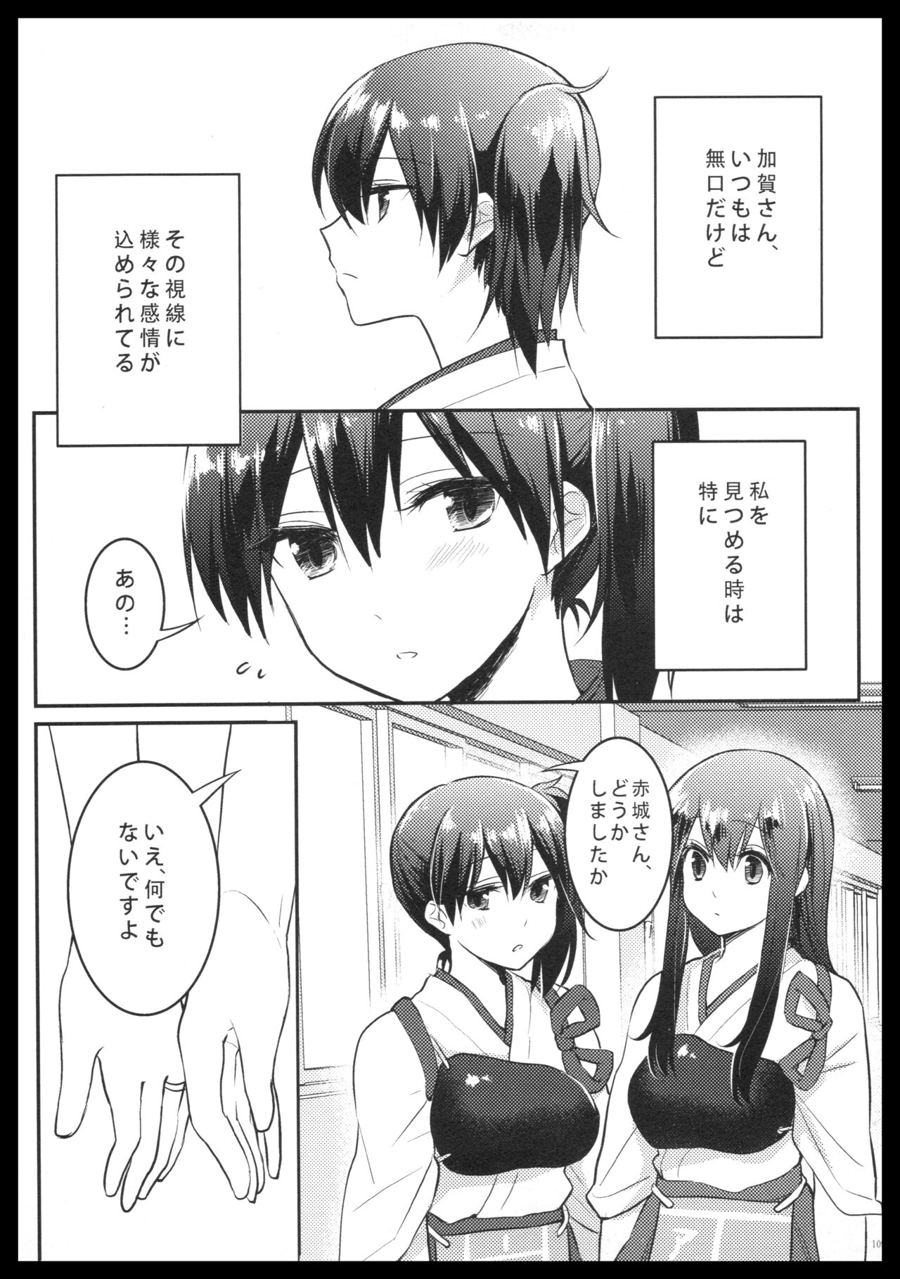 (C88) [pousse-cafe (Various)] Akagi x Kaga Shinkon Shoya Anthology - 1st bite ~Hokori no Chigiri~ (Kantai Collection -KanColle-) numero di immagine  108