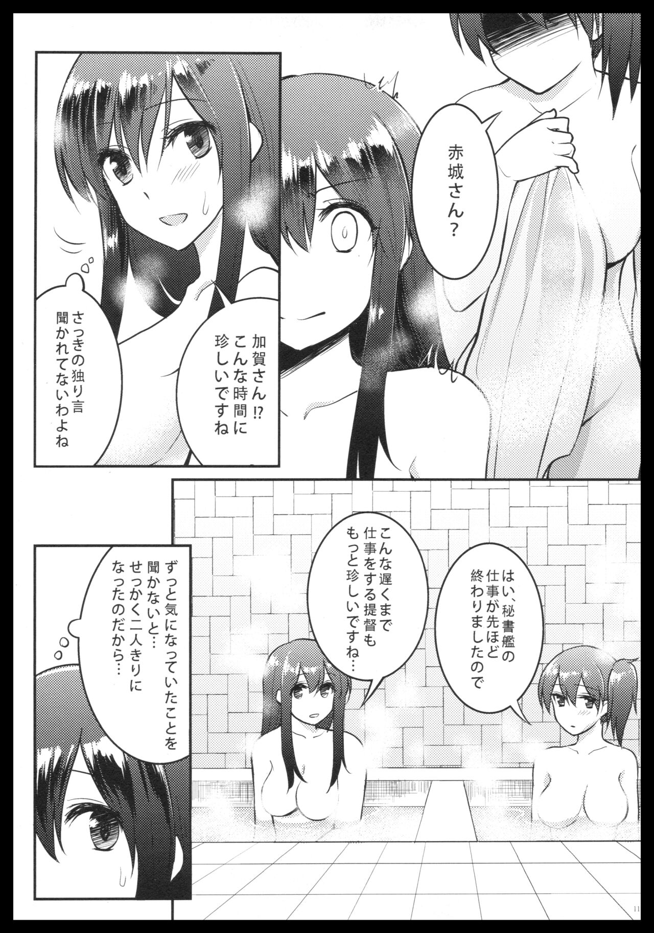 (C88) [pousse-cafe (Various)] Akagi x Kaga Shinkon Shoya Anthology - 1st bite ~Hokori no Chigiri~ (Kantai Collection -KanColle-) numero di immagine  112