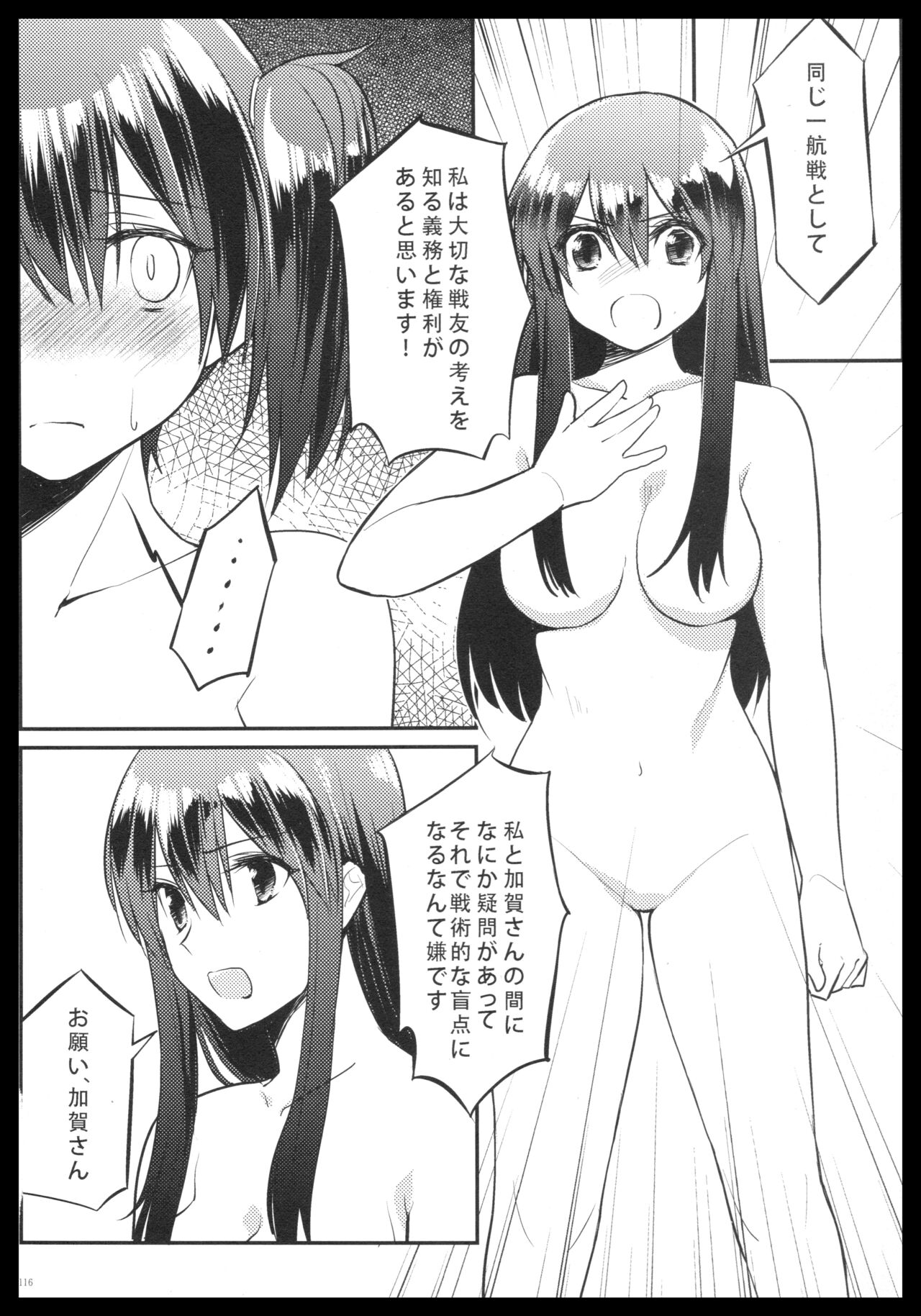 (C88) [pousse-cafe (Various)] Akagi x Kaga Shinkon Shoya Anthology - 1st bite ~Hokori no Chigiri~ (Kantai Collection -KanColle-) numero di immagine  115