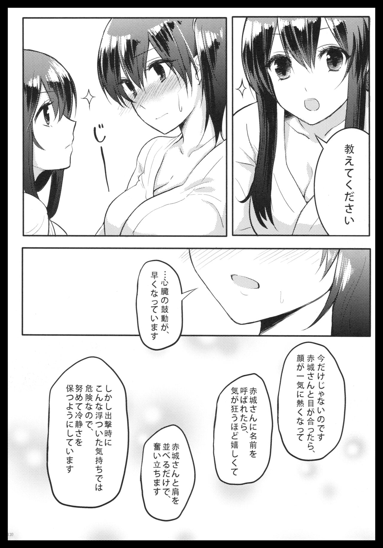 (C88) [pousse-cafe (Various)] Akagi x Kaga Shinkon Shoya Anthology - 1st bite ~Hokori no Chigiri~ (Kantai Collection -KanColle-) numero di immagine  119
