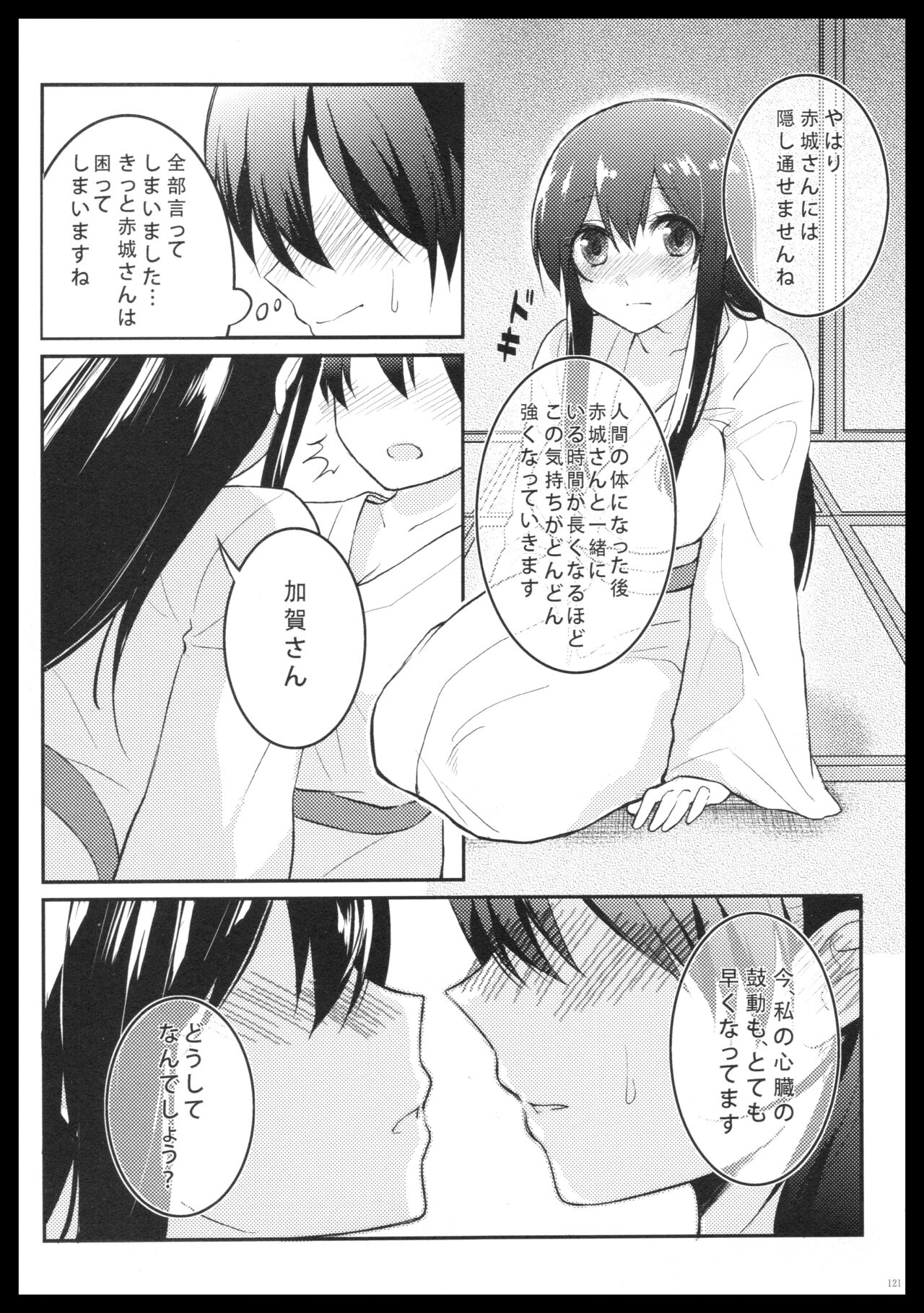 (C88) [pousse-cafe (Various)] Akagi x Kaga Shinkon Shoya Anthology - 1st bite ~Hokori no Chigiri~ (Kantai Collection -KanColle-) numero di immagine  120