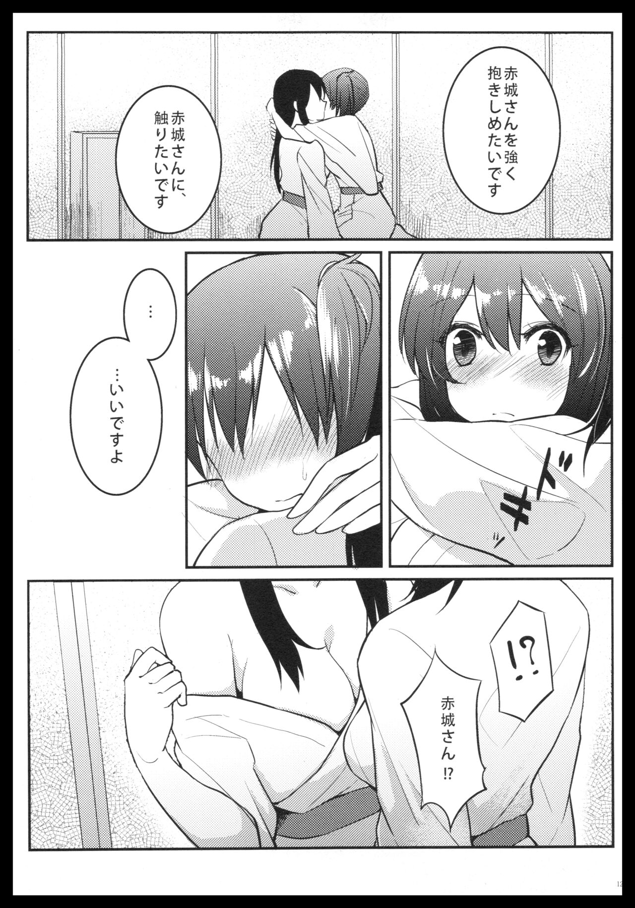 (C88) [pousse-cafe (Various)] Akagi x Kaga Shinkon Shoya Anthology - 1st bite ~Hokori no Chigiri~ (Kantai Collection -KanColle-) numero di immagine  124