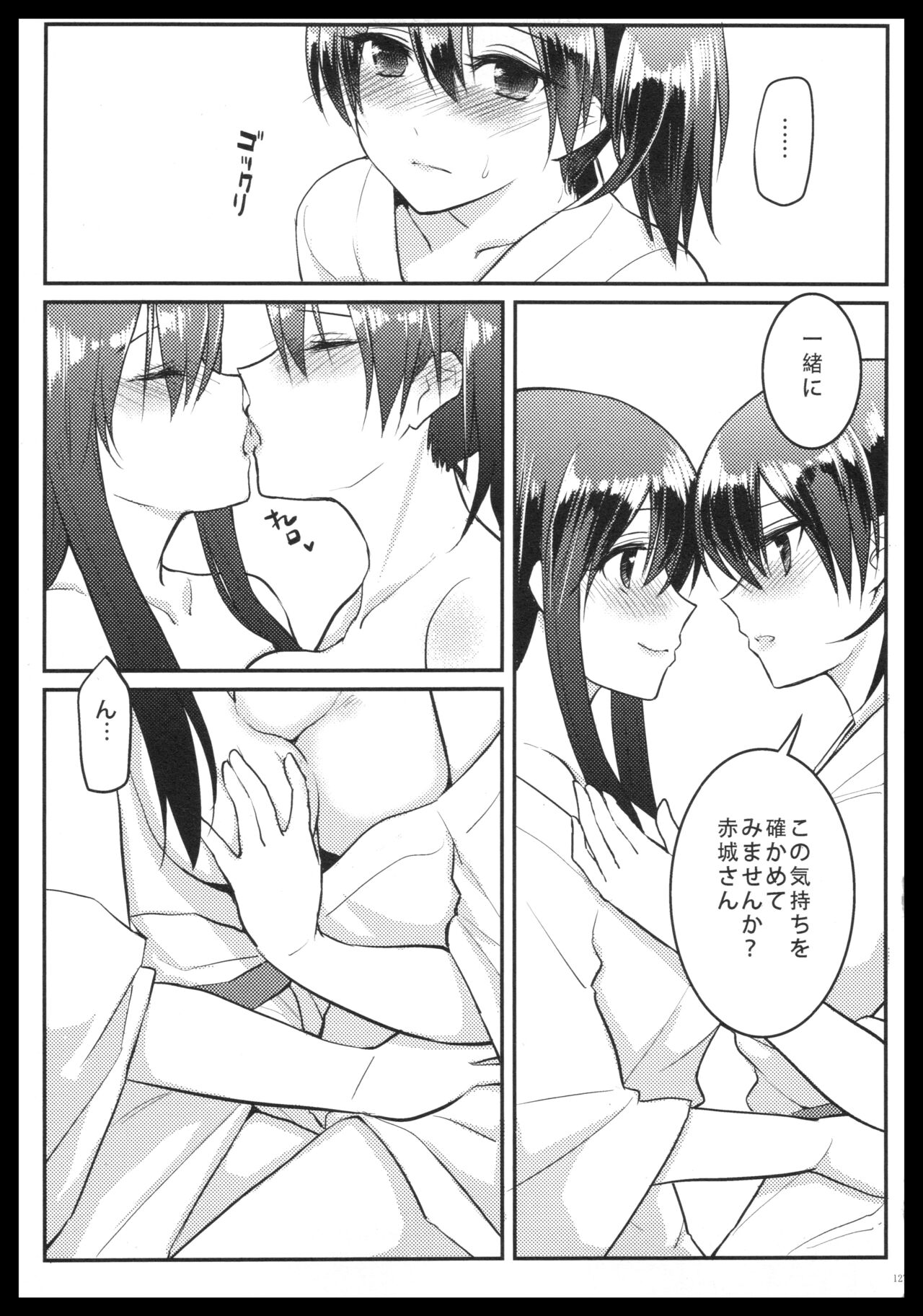 (C88) [pousse-cafe (Various)] Akagi x Kaga Shinkon Shoya Anthology - 1st bite ~Hokori no Chigiri~ (Kantai Collection -KanColle-) numero di immagine  126