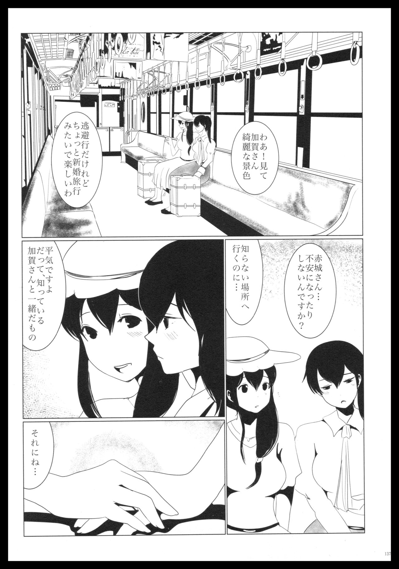 (C88) [pousse-cafe (Various)] Akagi x Kaga Shinkon Shoya Anthology - 1st bite ~Hokori no Chigiri~ (Kantai Collection -KanColle-) numero di immagine  136