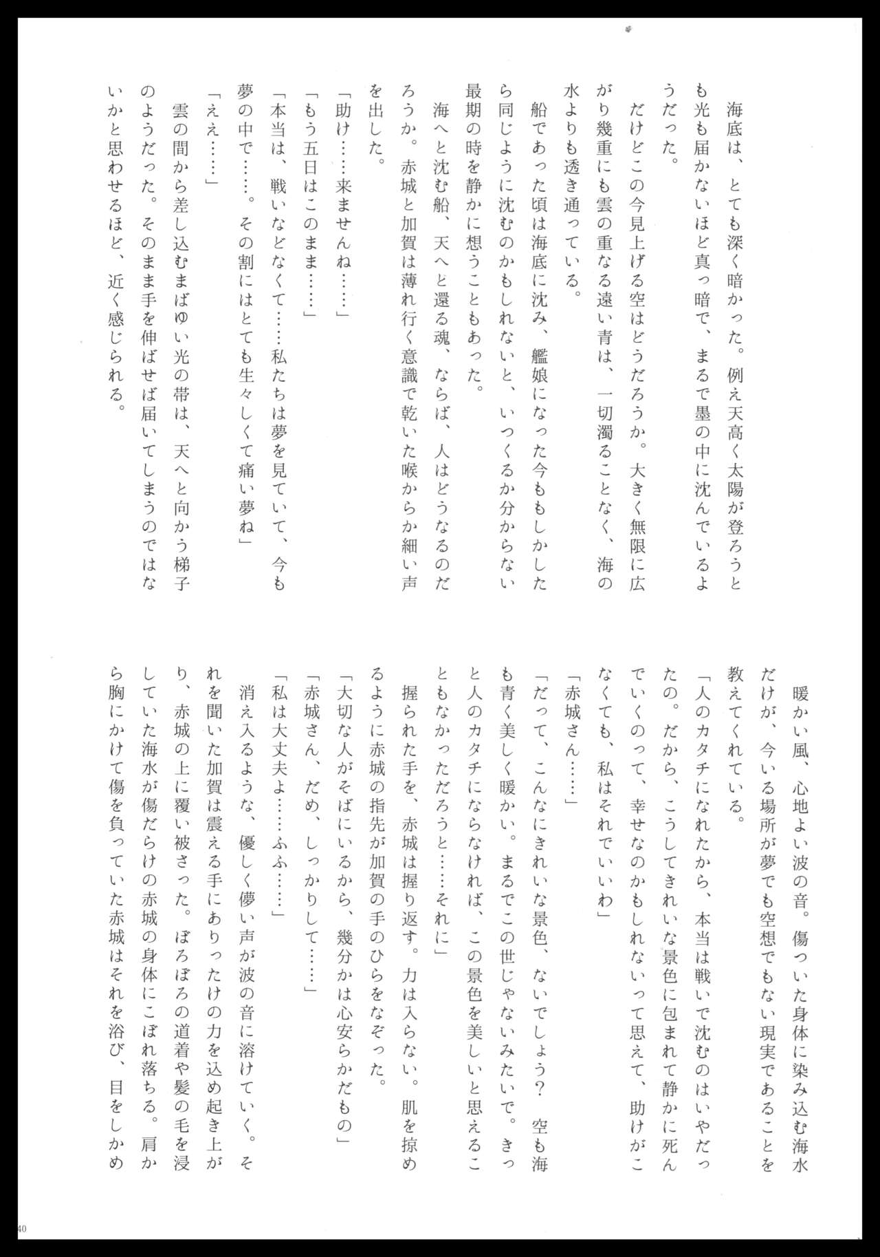 (C88) [pousse-cafe (Various)] Akagi x Kaga Shinkon Shoya Anthology - 1st bite ~Hokori no Chigiri~ (Kantai Collection -KanColle-) numero di immagine  139