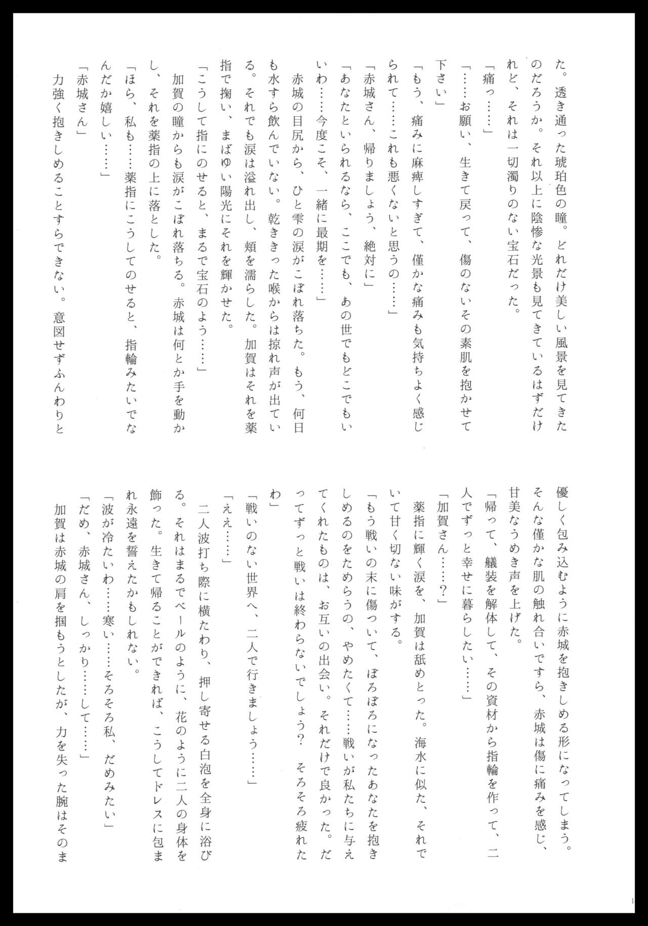 (C88) [pousse-cafe (Various)] Akagi x Kaga Shinkon Shoya Anthology - 1st bite ~Hokori no Chigiri~ (Kantai Collection -KanColle-) numero di immagine  140