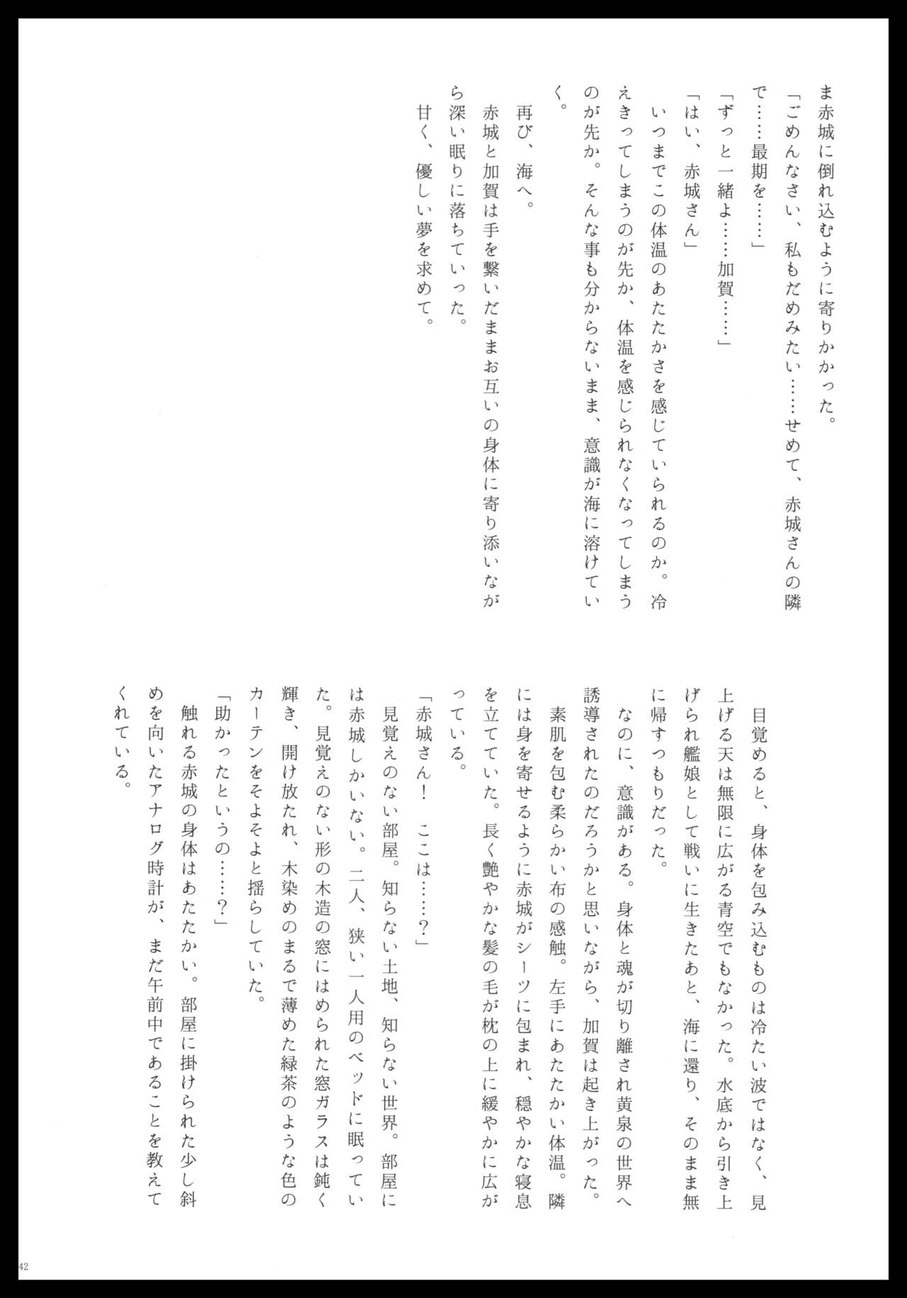 (C88) [pousse-cafe (Various)] Akagi x Kaga Shinkon Shoya Anthology - 1st bite ~Hokori no Chigiri~ (Kantai Collection -KanColle-) numero di immagine  141