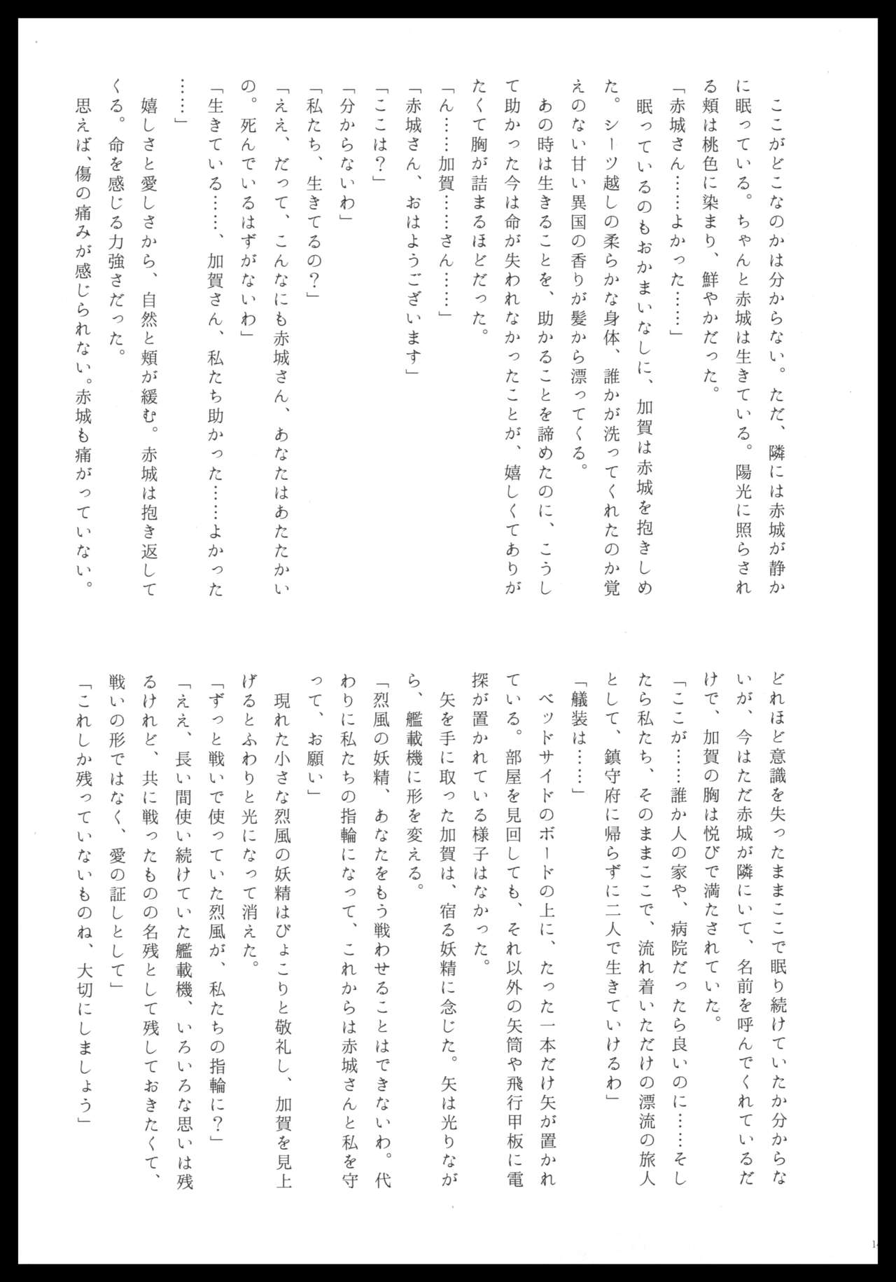 (C88) [pousse-cafe (Various)] Akagi x Kaga Shinkon Shoya Anthology - 1st bite ~Hokori no Chigiri~ (Kantai Collection -KanColle-) numero di immagine  142