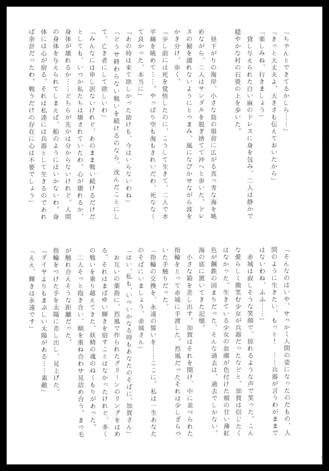 (C88) [pousse-cafe (Various)] Akagi x Kaga Shinkon Shoya Anthology - 1st bite ~Hokori no Chigiri~ (Kantai Collection -KanColle-) numero di immagine  144