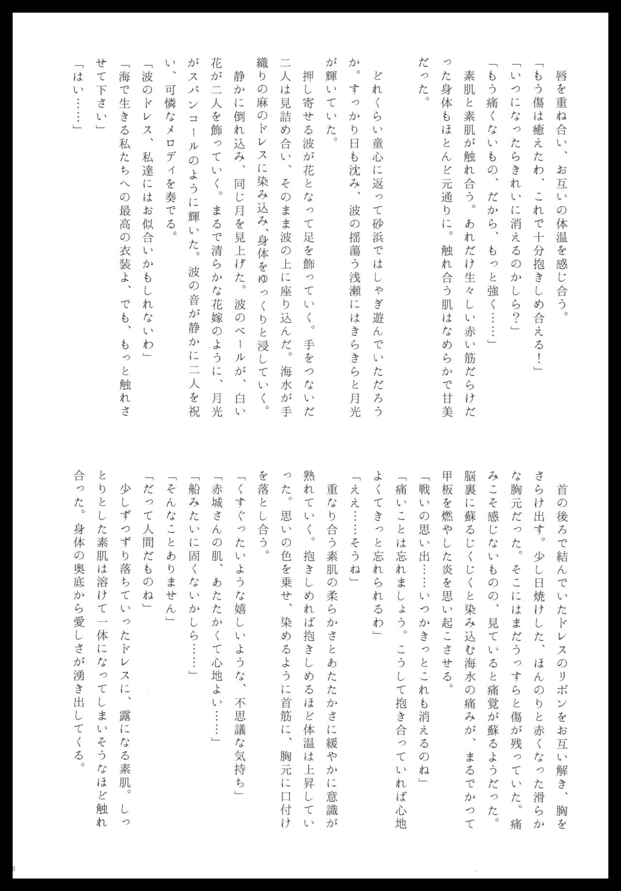 (C88) [pousse-cafe (Various)] Akagi x Kaga Shinkon Shoya Anthology - 1st bite ~Hokori no Chigiri~ (Kantai Collection -KanColle-) numero di immagine  145