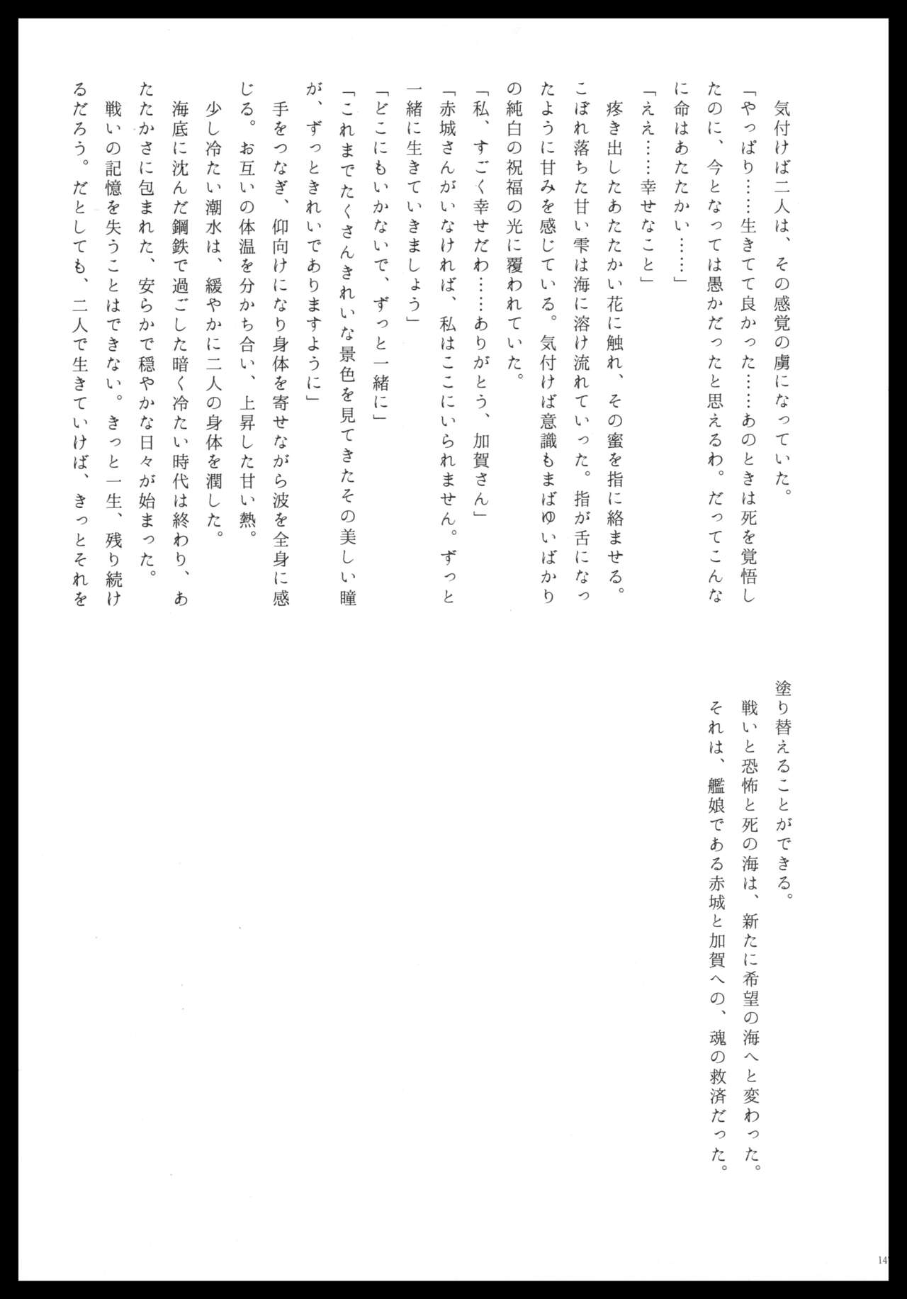 (C88) [pousse-cafe (Various)] Akagi x Kaga Shinkon Shoya Anthology - 1st bite ~Hokori no Chigiri~ (Kantai Collection -KanColle-) numero di immagine  146