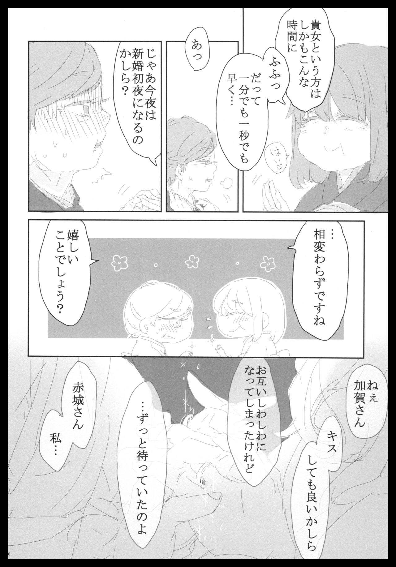 (C88) [pousse-cafe (Various)] Akagi x Kaga Shinkon Shoya Anthology - 1st bite ~Hokori no Chigiri~ (Kantai Collection -KanColle-) numero di immagine  155