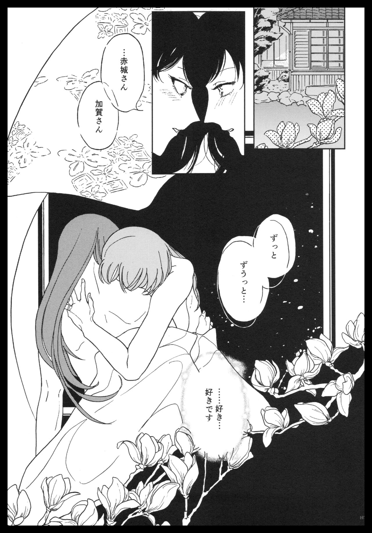 (C88) [pousse-cafe (Various)] Akagi x Kaga Shinkon Shoya Anthology - 1st bite ~Hokori no Chigiri~ (Kantai Collection -KanColle-) numero di immagine  166