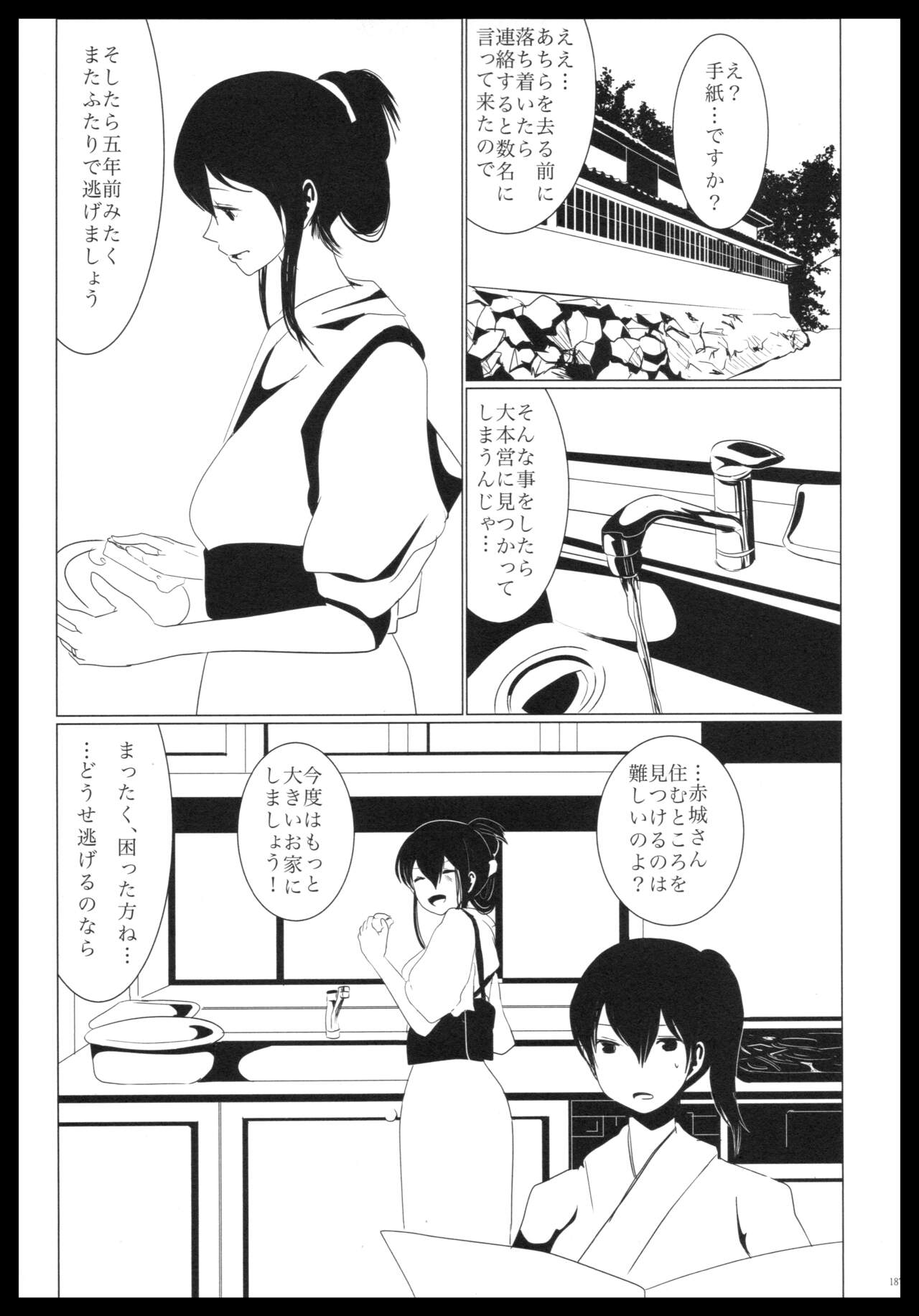 (C88) [pousse-cafe (Various)] Akagi x Kaga Shinkon Shoya Anthology - 1st bite ~Hokori no Chigiri~ (Kantai Collection -KanColle-) numero di immagine  186