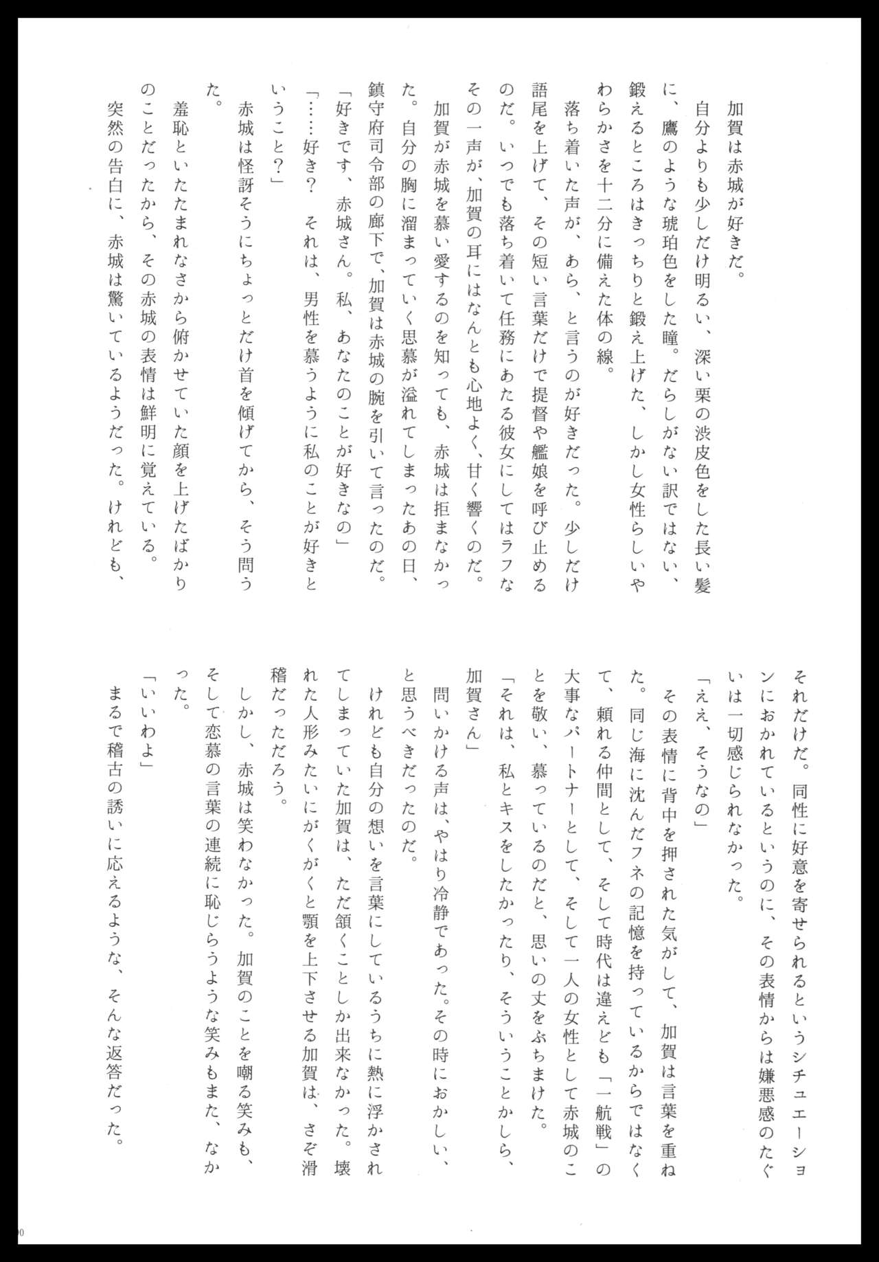 (C88) [pousse-cafe (Various)] Akagi x Kaga Shinkon Shoya Anthology - 1st bite ~Hokori no Chigiri~ (Kantai Collection -KanColle-) numero di immagine  189