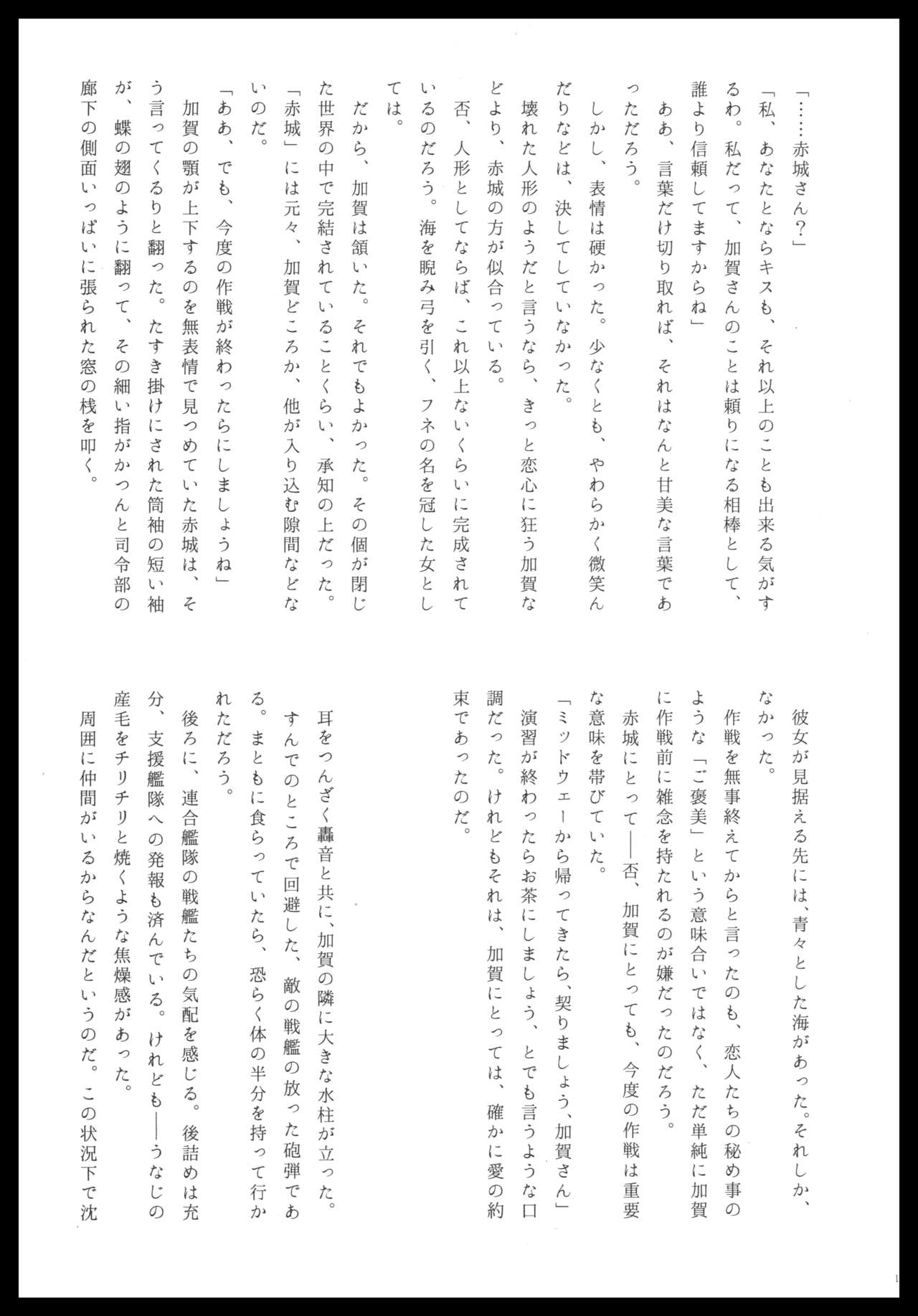 (C88) [pousse-cafe (Various)] Akagi x Kaga Shinkon Shoya Anthology - 1st bite ~Hokori no Chigiri~ (Kantai Collection -KanColle-) numero di immagine  190