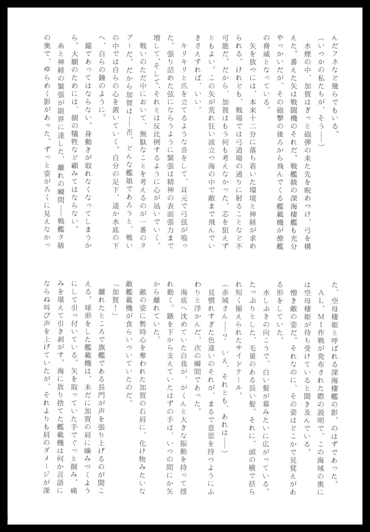 (C88) [pousse-cafe (Various)] Akagi x Kaga Shinkon Shoya Anthology - 1st bite ~Hokori no Chigiri~ (Kantai Collection -KanColle-) numero di immagine  191