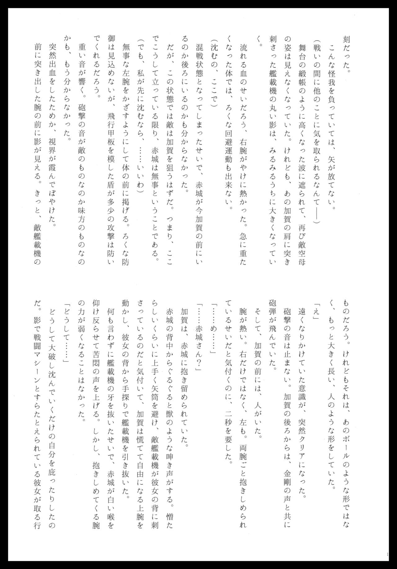 (C88) [pousse-cafe (Various)] Akagi x Kaga Shinkon Shoya Anthology - 1st bite ~Hokori no Chigiri~ (Kantai Collection -KanColle-) numero di immagine  192