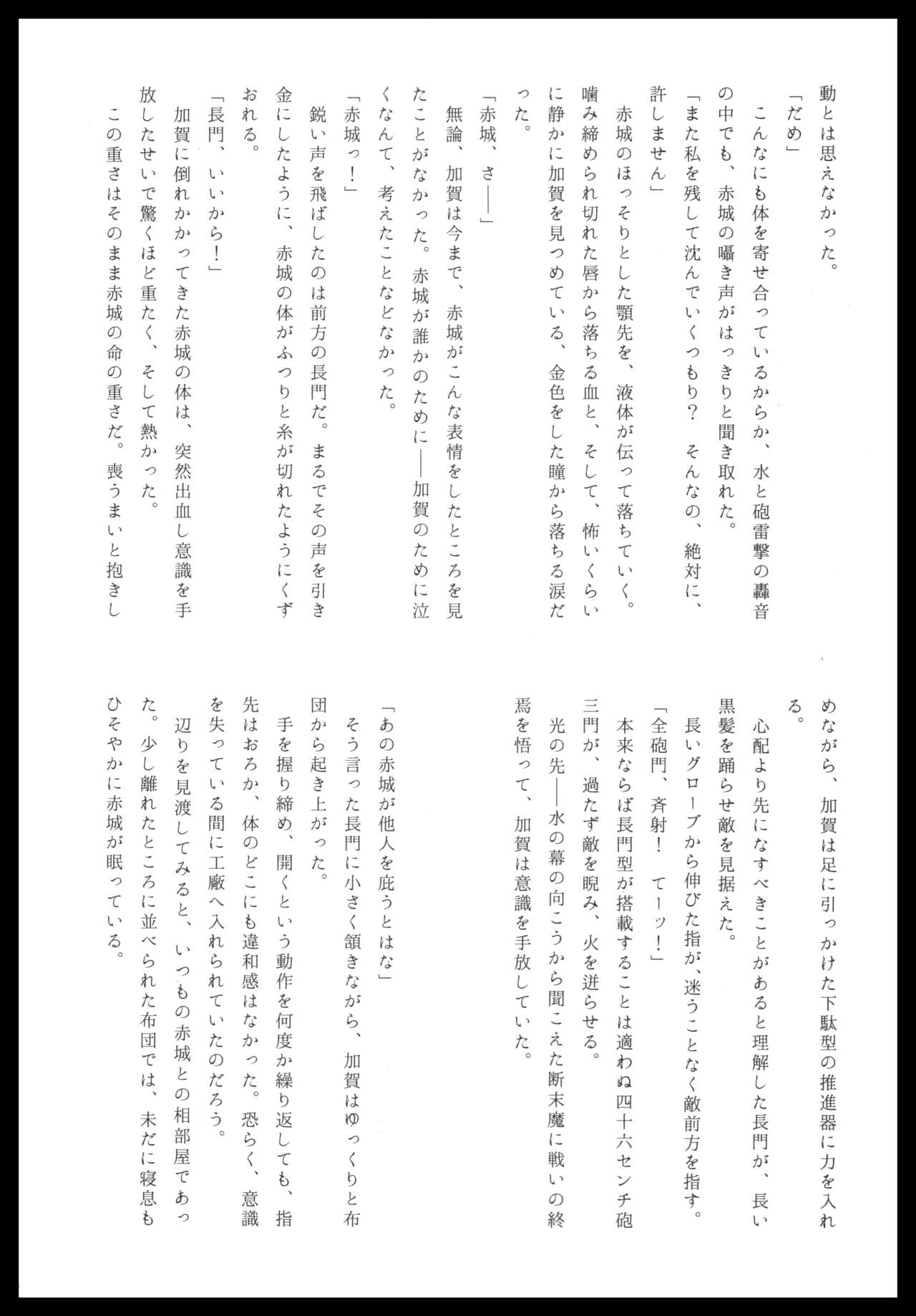 (C88) [pousse-cafe (Various)] Akagi x Kaga Shinkon Shoya Anthology - 1st bite ~Hokori no Chigiri~ (Kantai Collection -KanColle-) numero di immagine  193