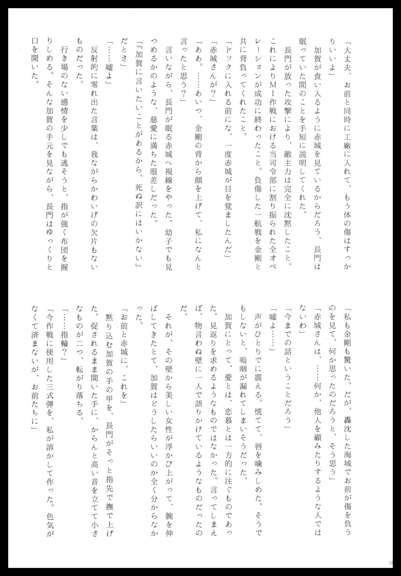 (C88) [pousse-cafe (Various)] Akagi x Kaga Shinkon Shoya Anthology - 1st bite ~Hokori no Chigiri~ (Kantai Collection -KanColle-) numero di immagine  194