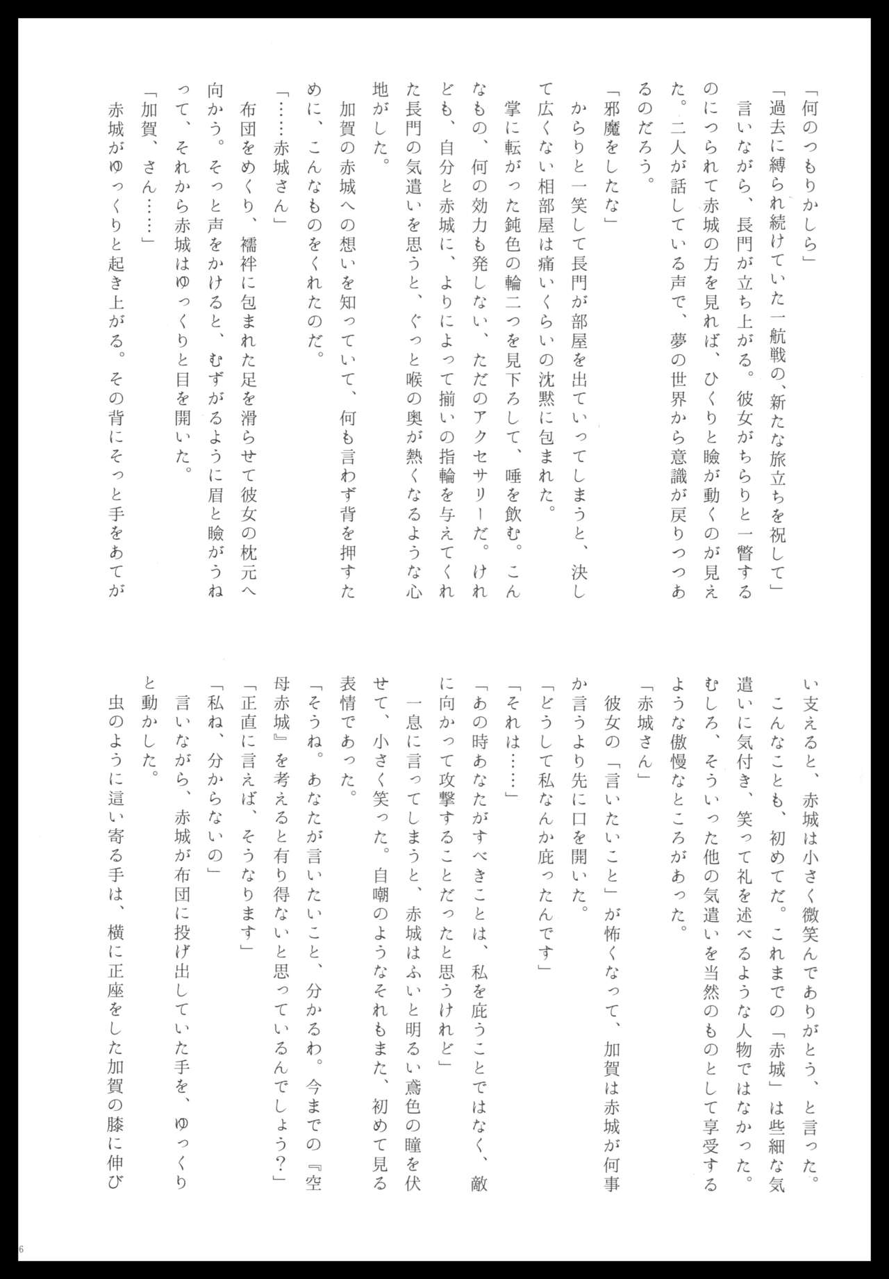 (C88) [pousse-cafe (Various)] Akagi x Kaga Shinkon Shoya Anthology - 1st bite ~Hokori no Chigiri~ (Kantai Collection -KanColle-) numero di immagine  195